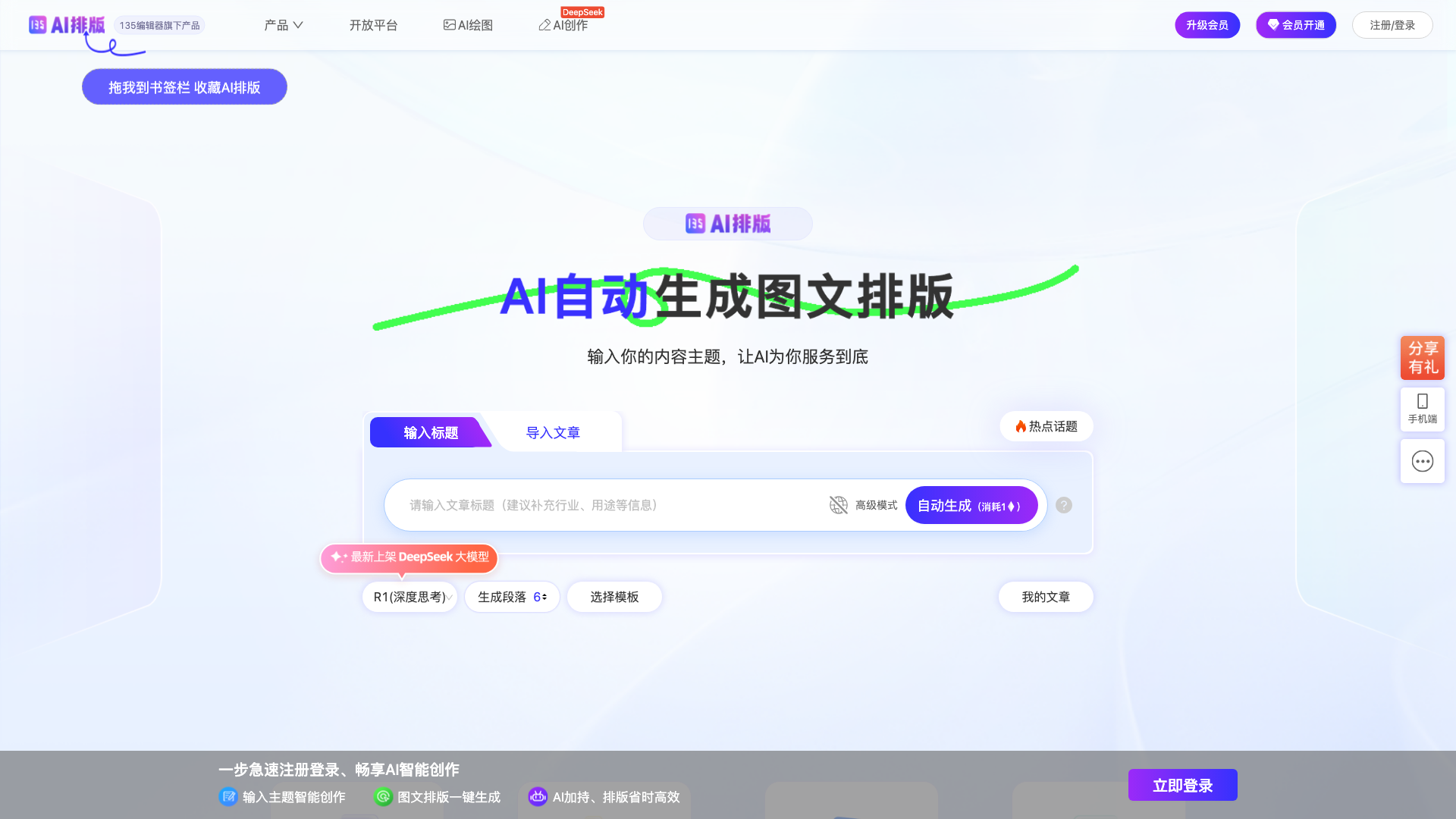 135 AI排版 截图