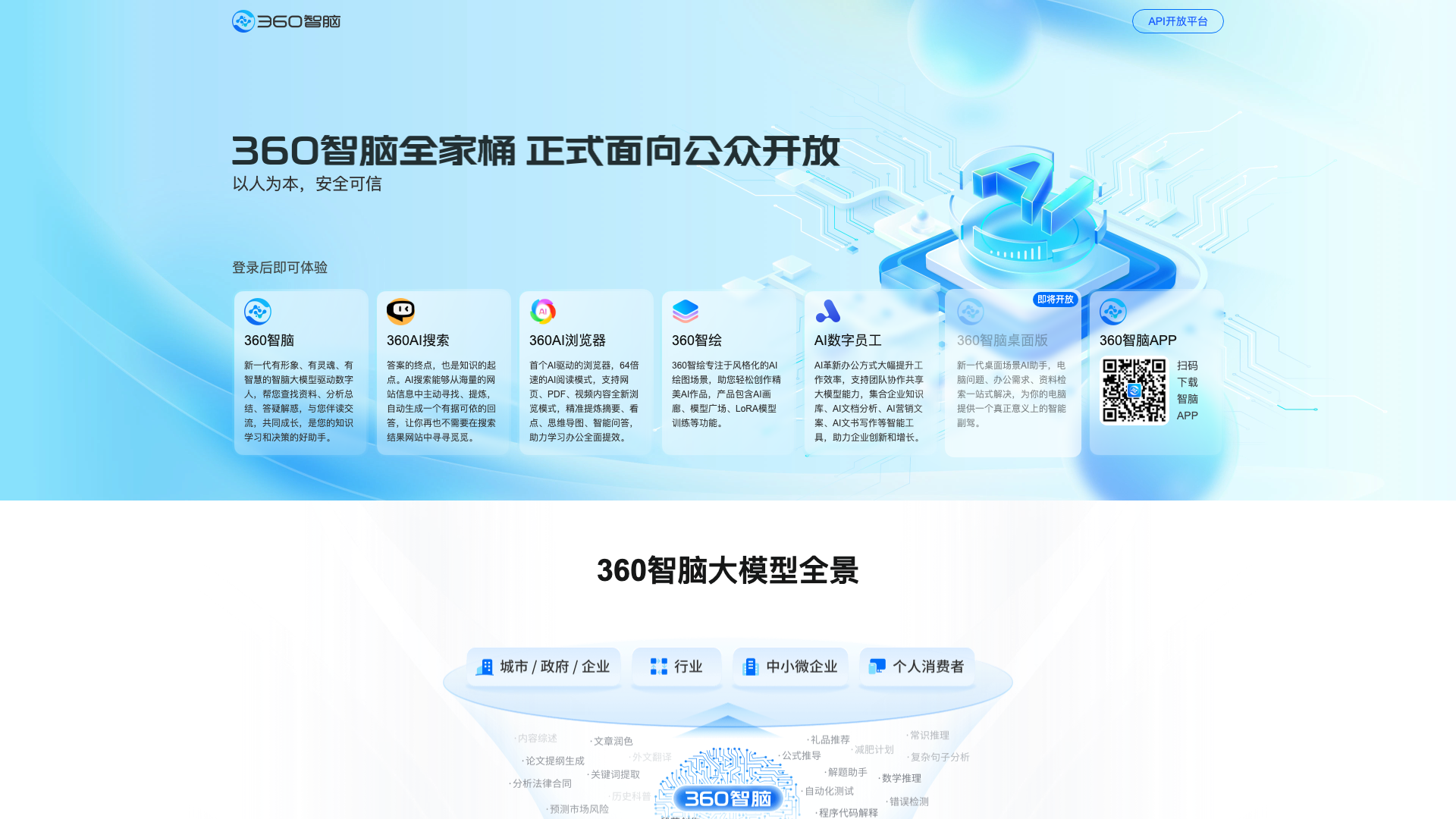 360智脑 截图