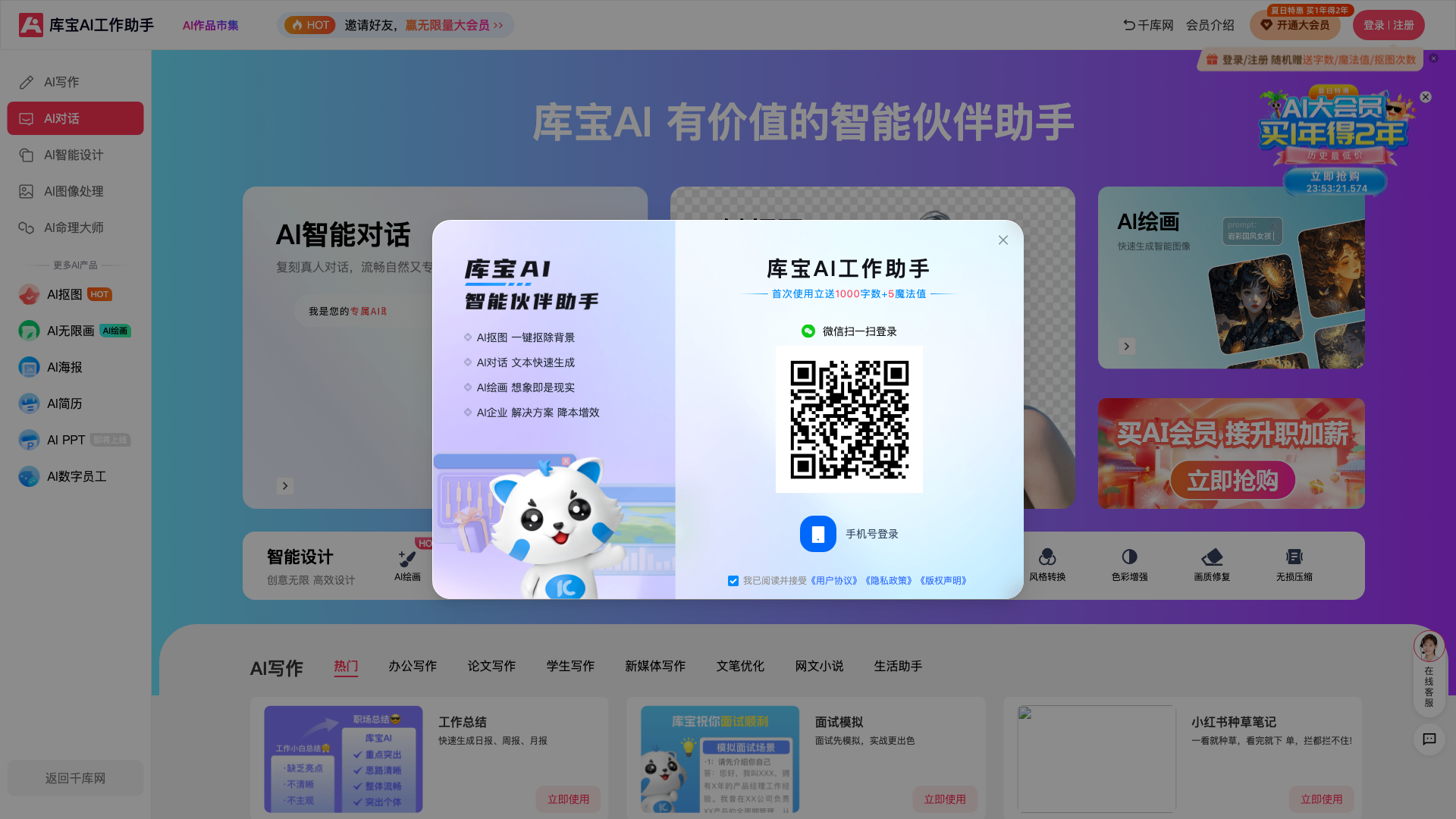 库宝AI工作助手 截图
