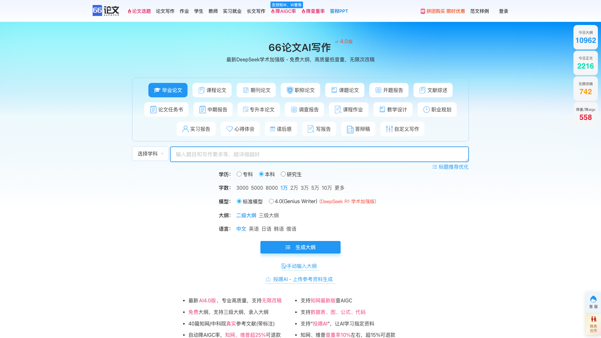 66AI论文 截图