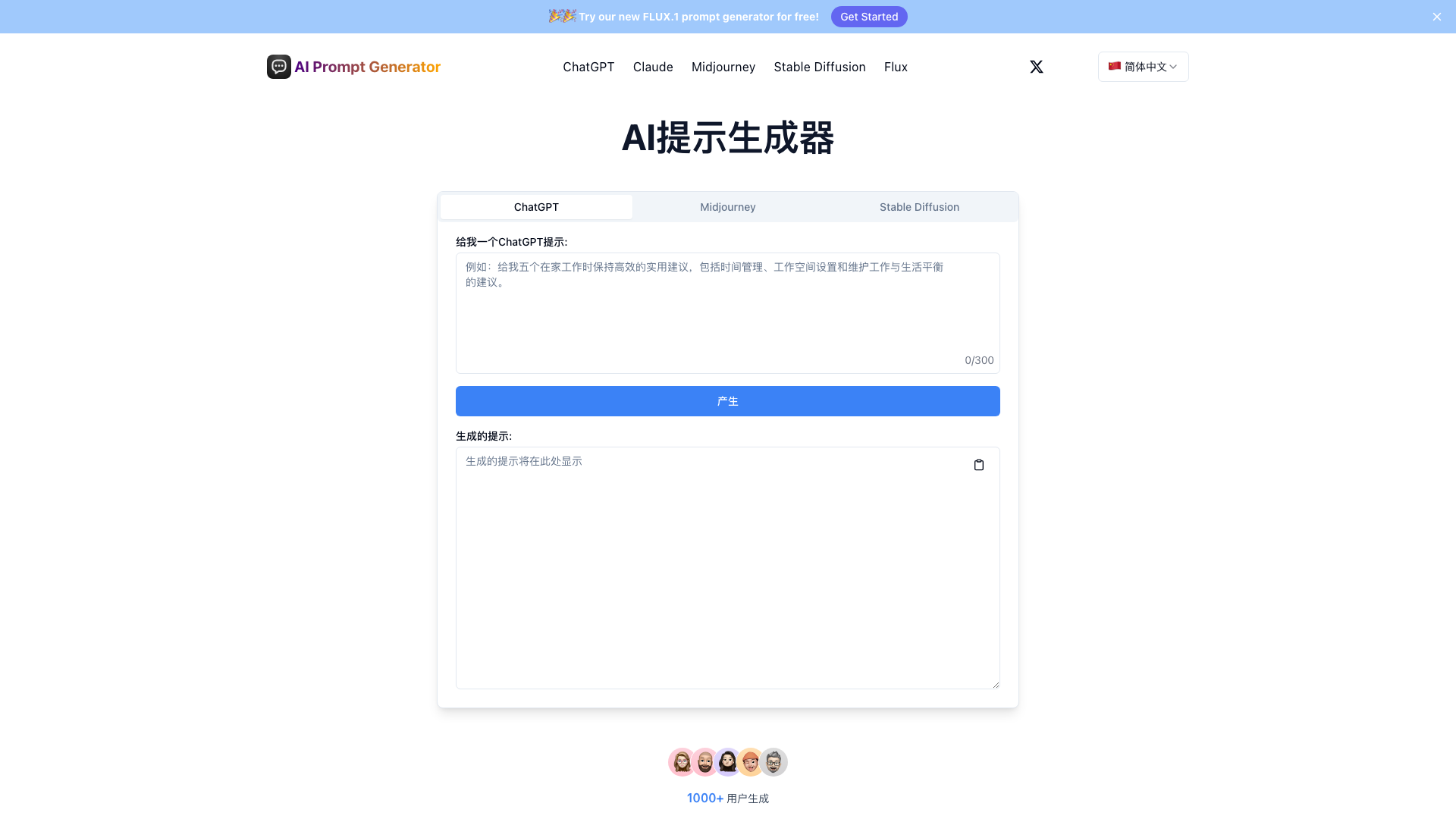 AI Prompt Generator 截图 1