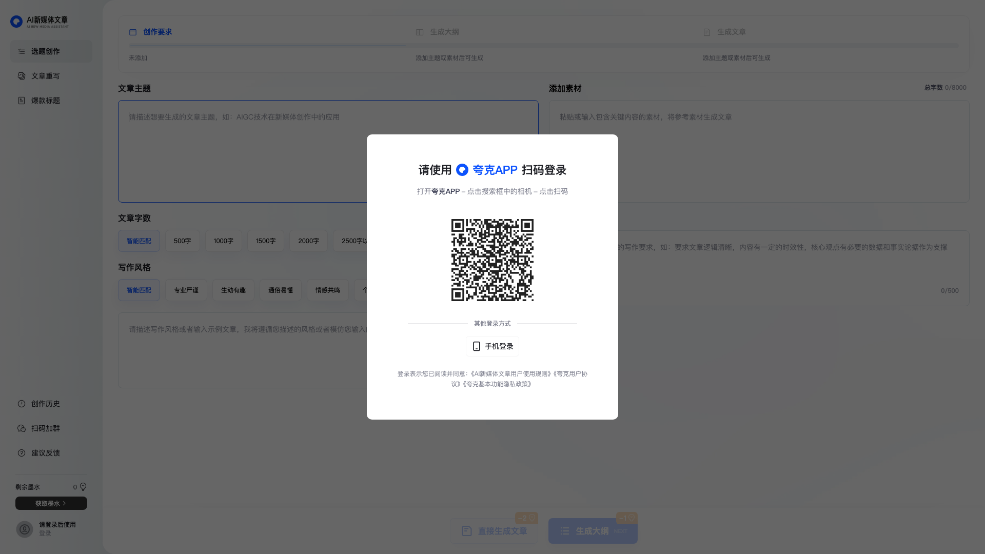 AI新媒体文章 截图 1