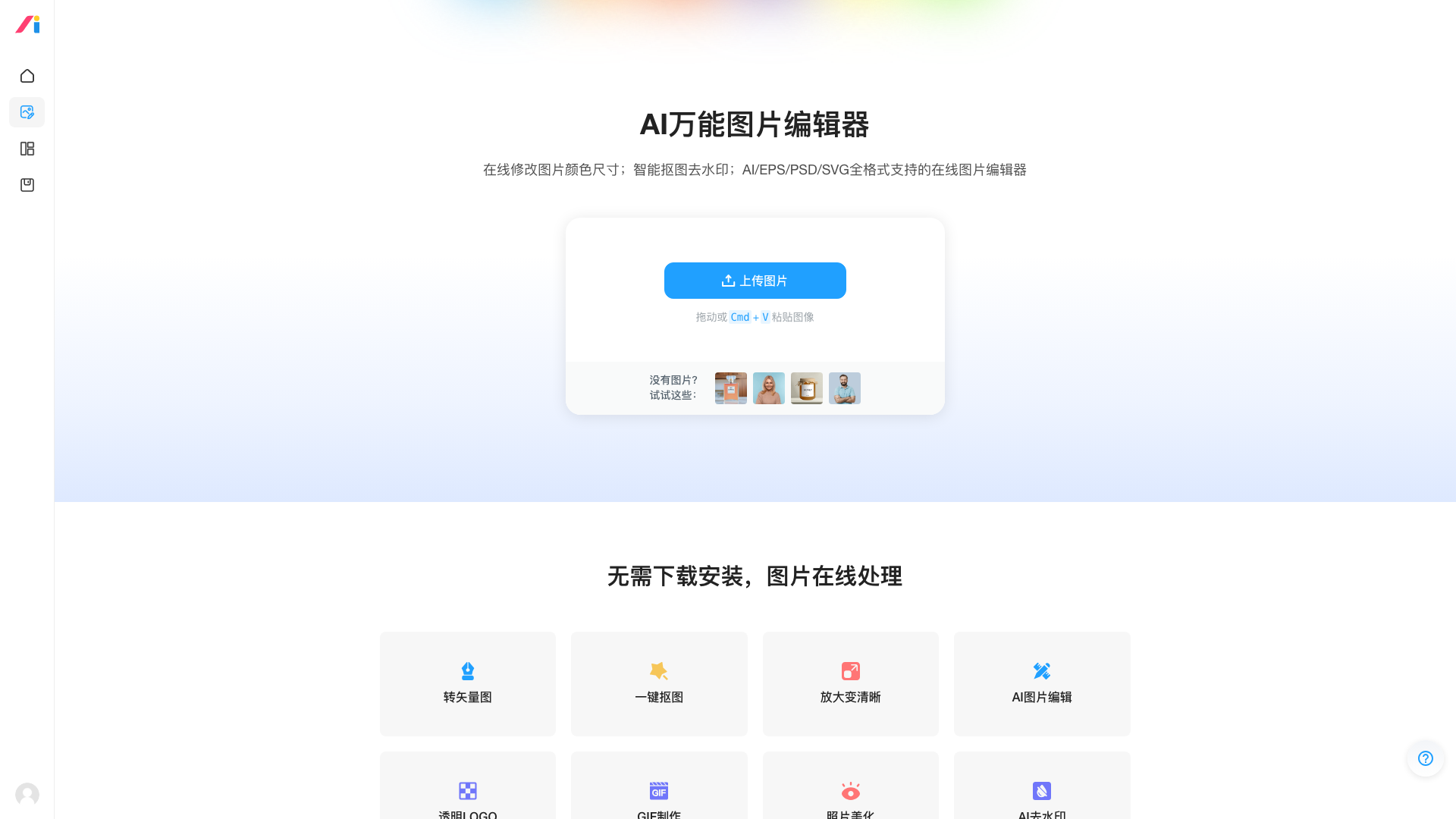 AI改图神器 截图 1