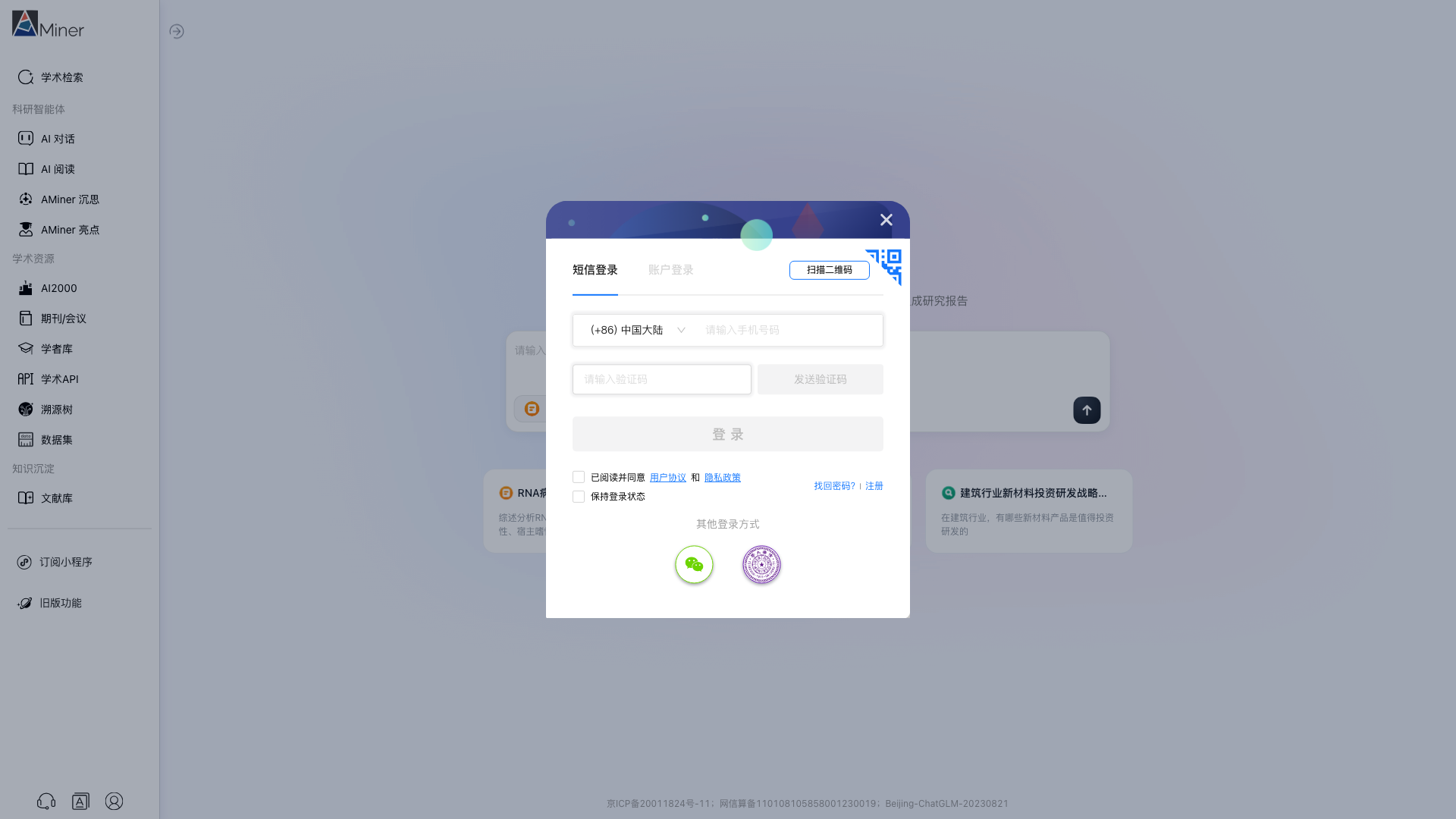 AMiner 截图 1
