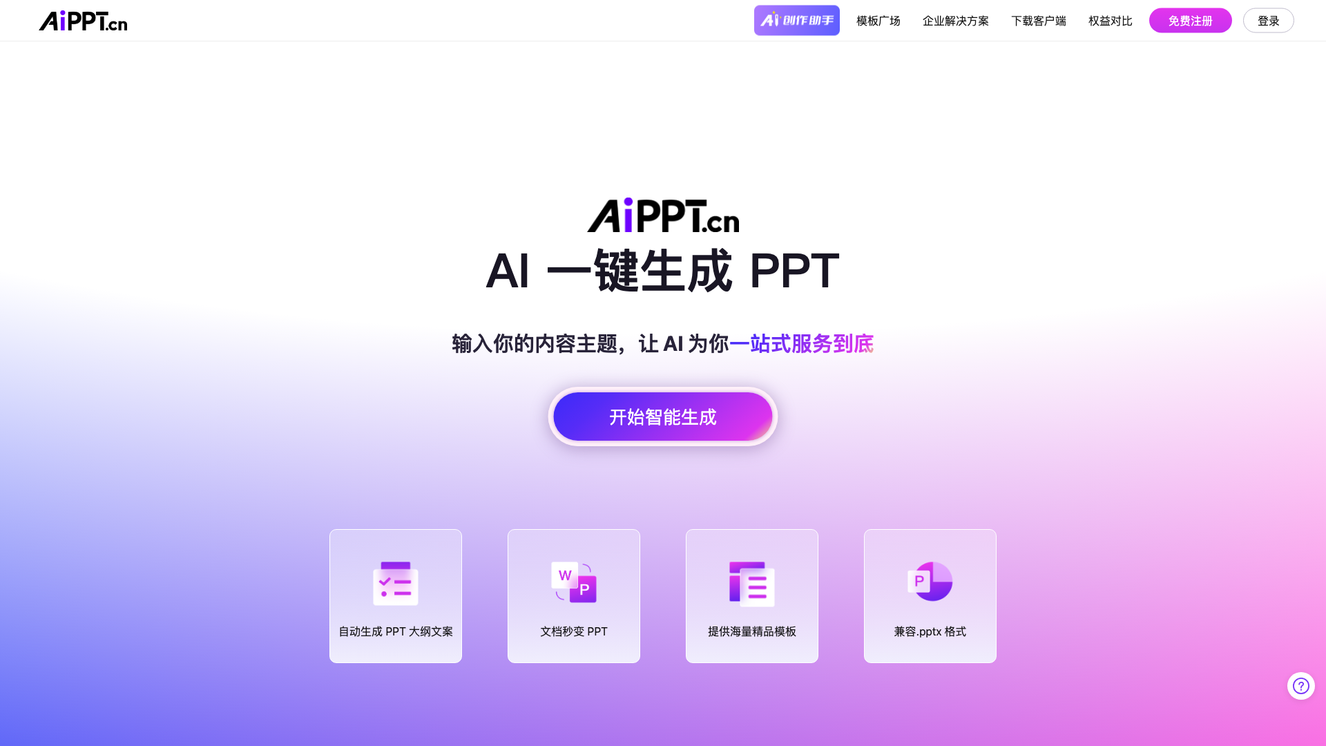 AiPPT 截图 1