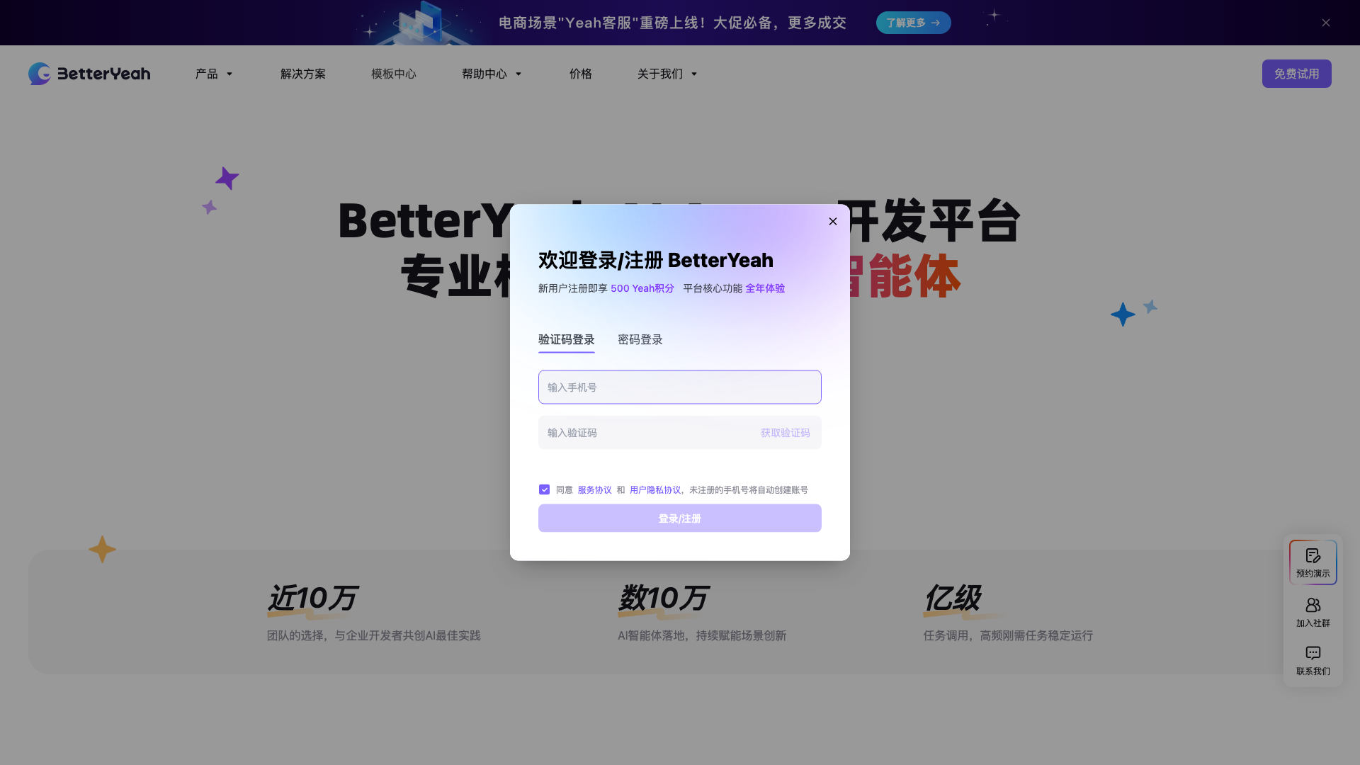 BetterYeah AI 截图 1