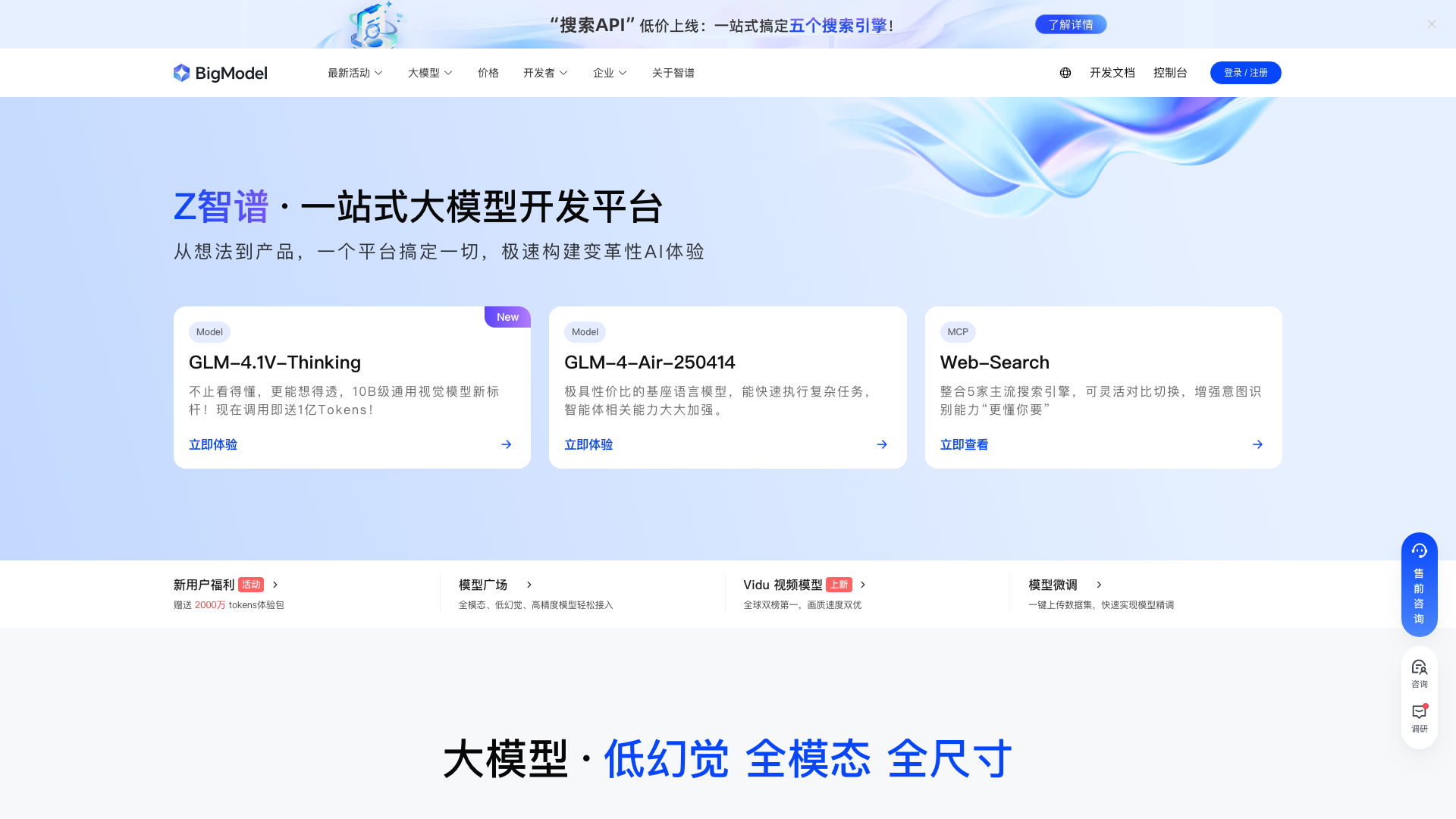BigModel 截图
