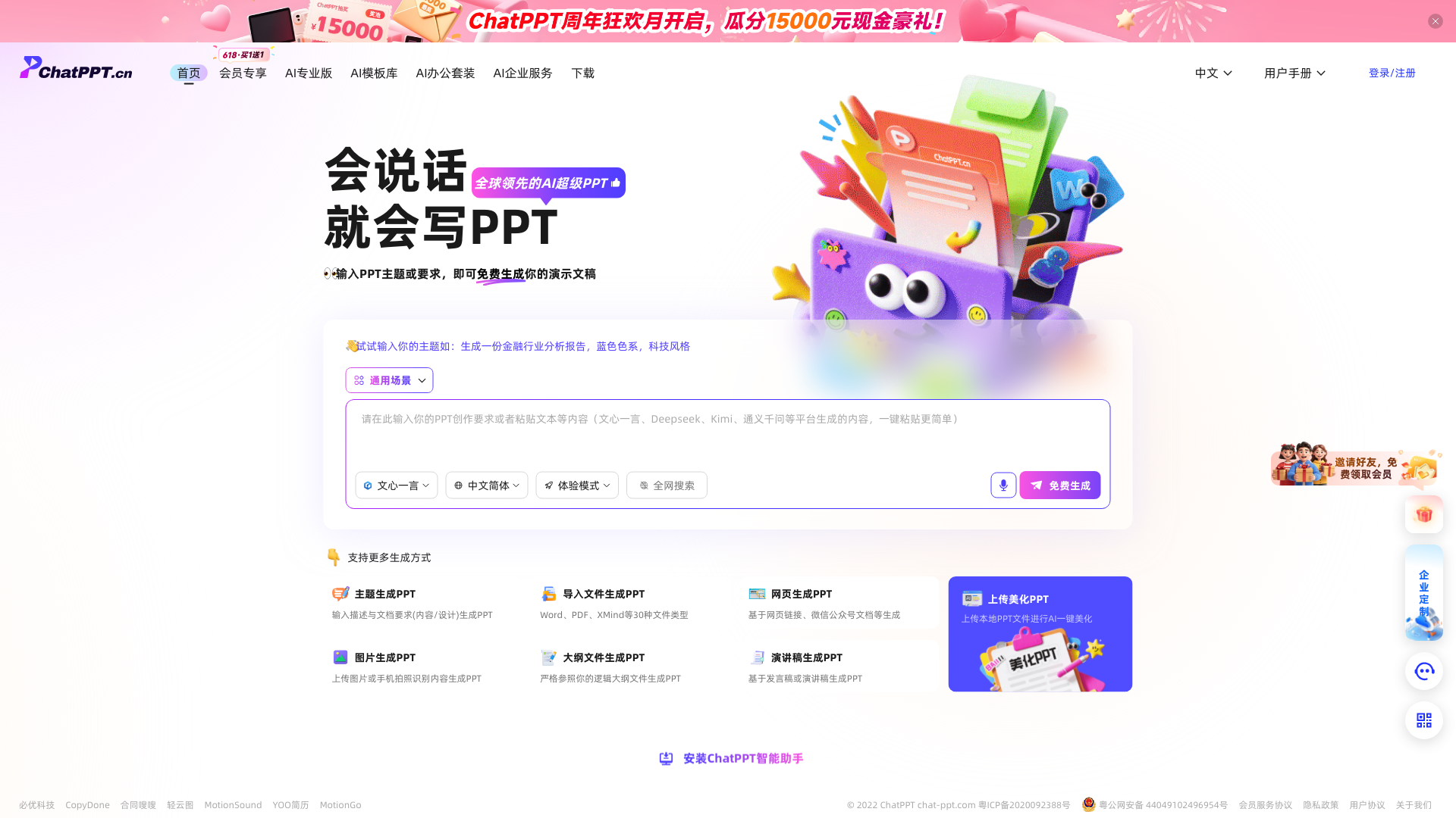 ChatPPT 截图 1