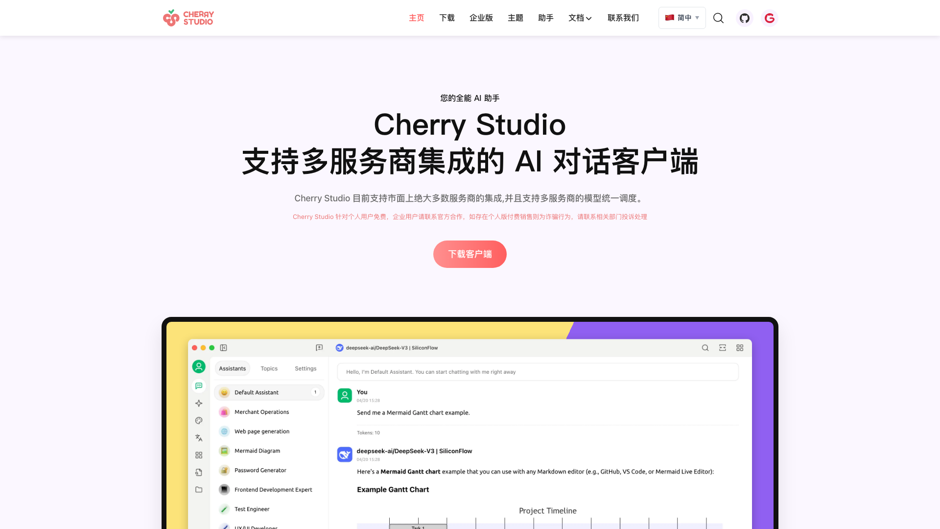 Cherry Studio 截图 1