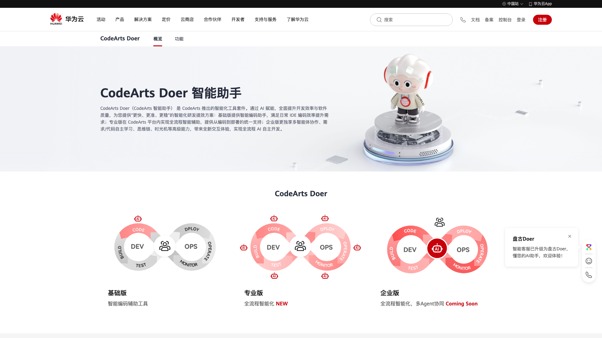 CodeArts Doer 截图 1