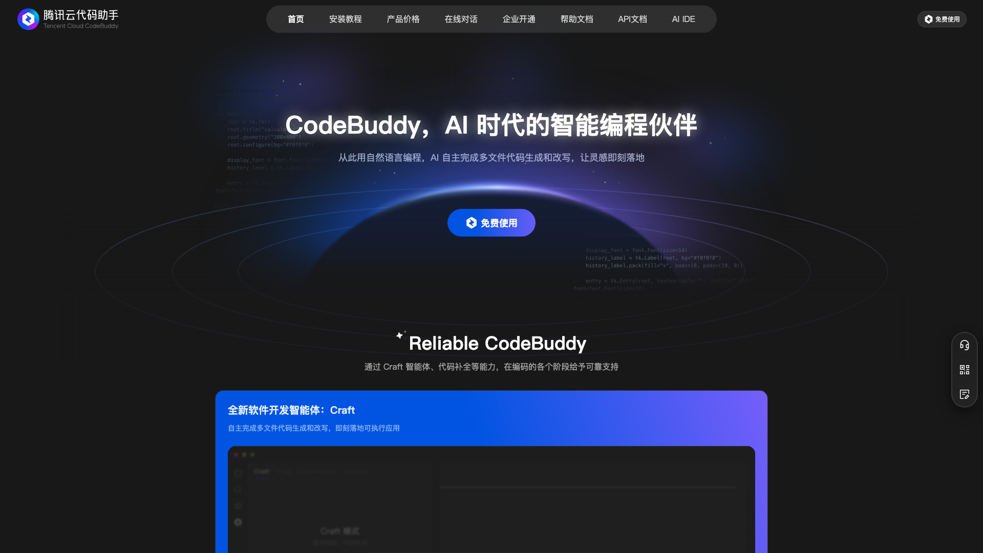 CodeBuddy 截图 1