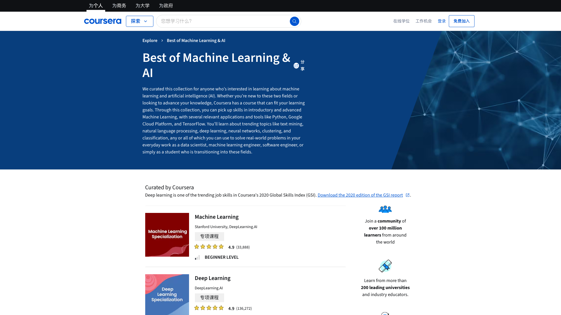 Coursera 截图 1