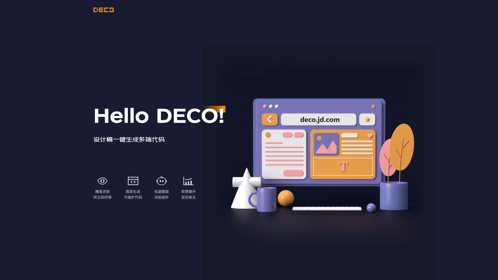 Deco 截图 1