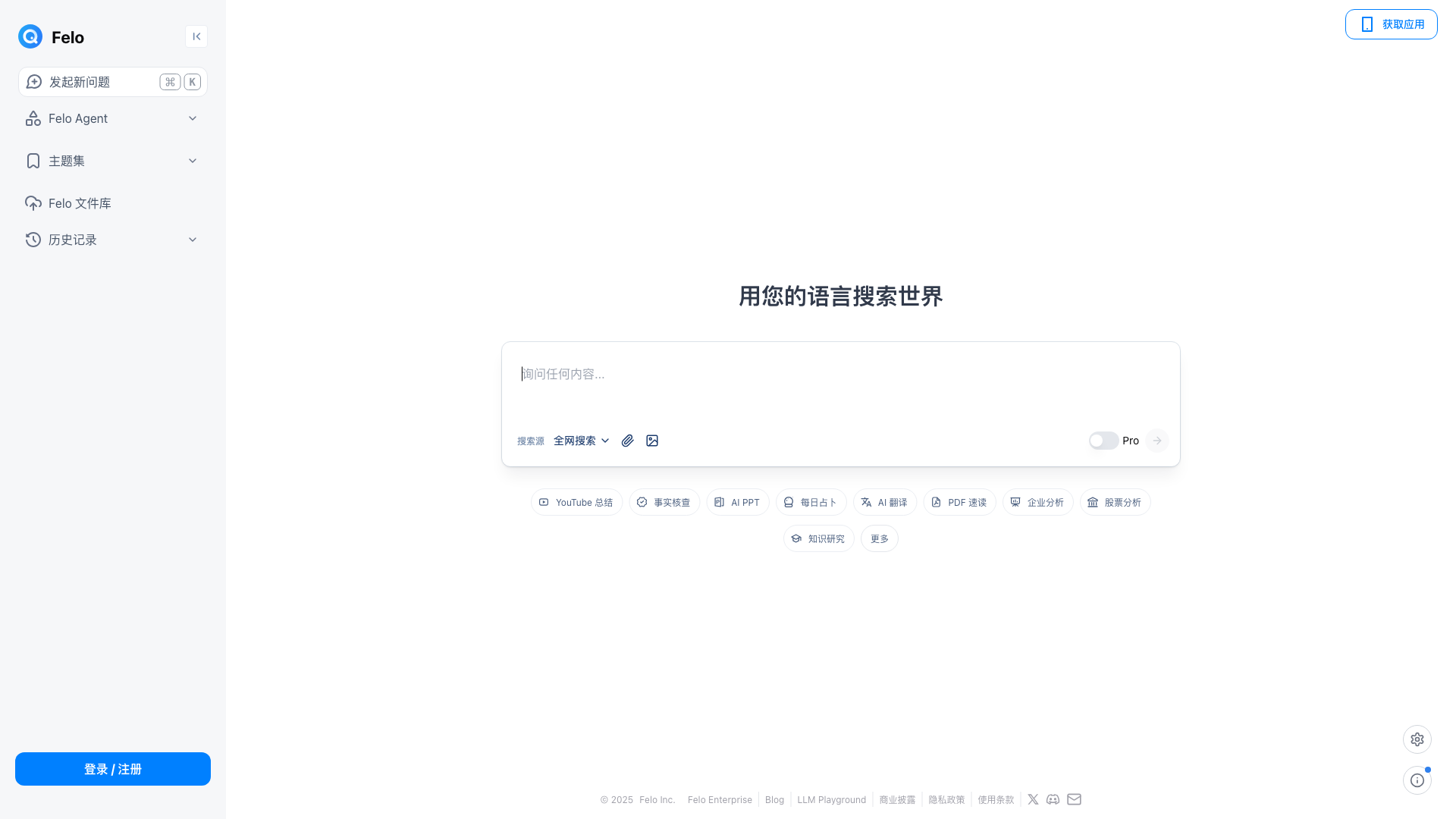 Felo 截图 1