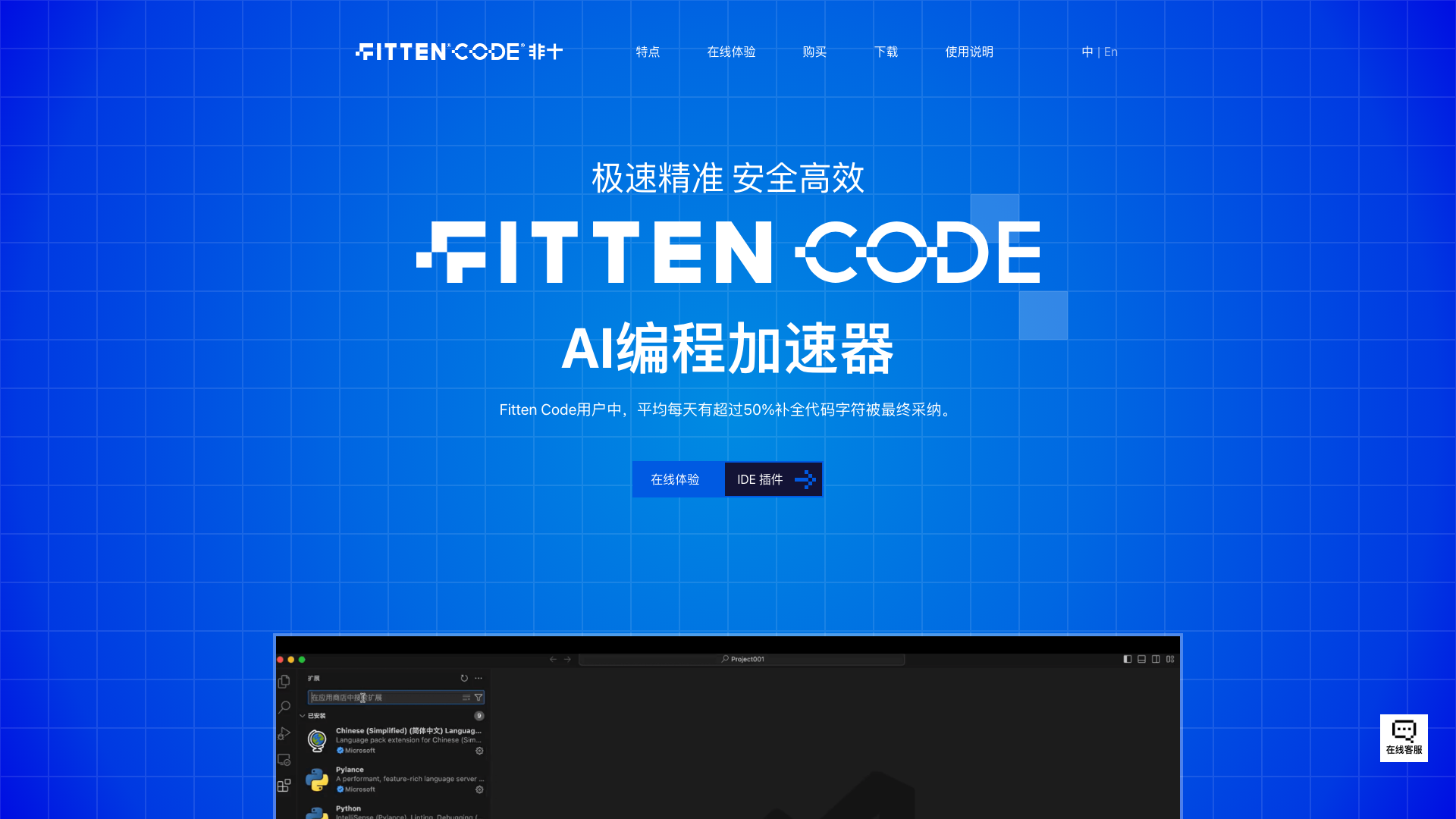 Fitten Code 截图 1