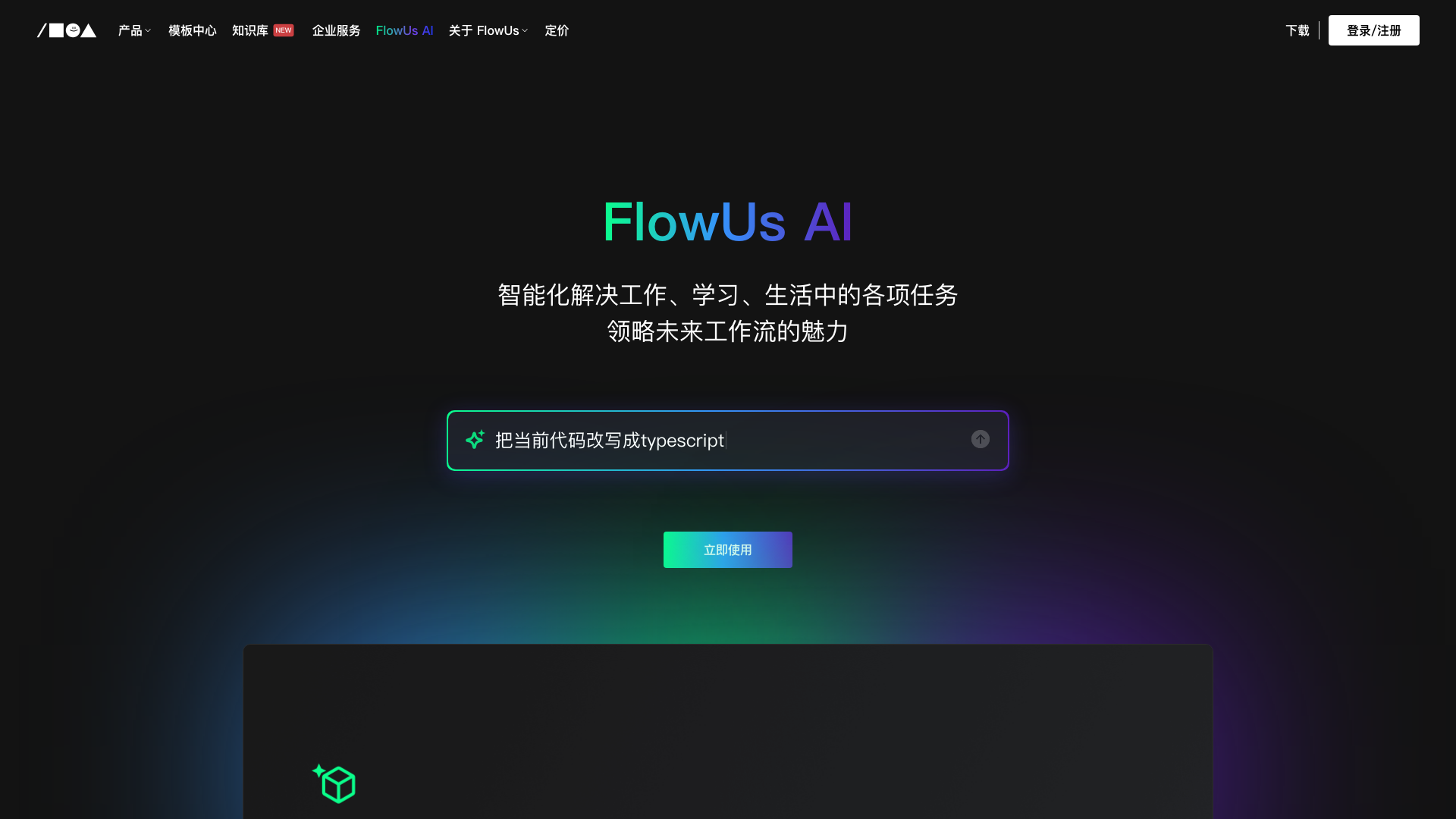 FlowUs AI 截图 1