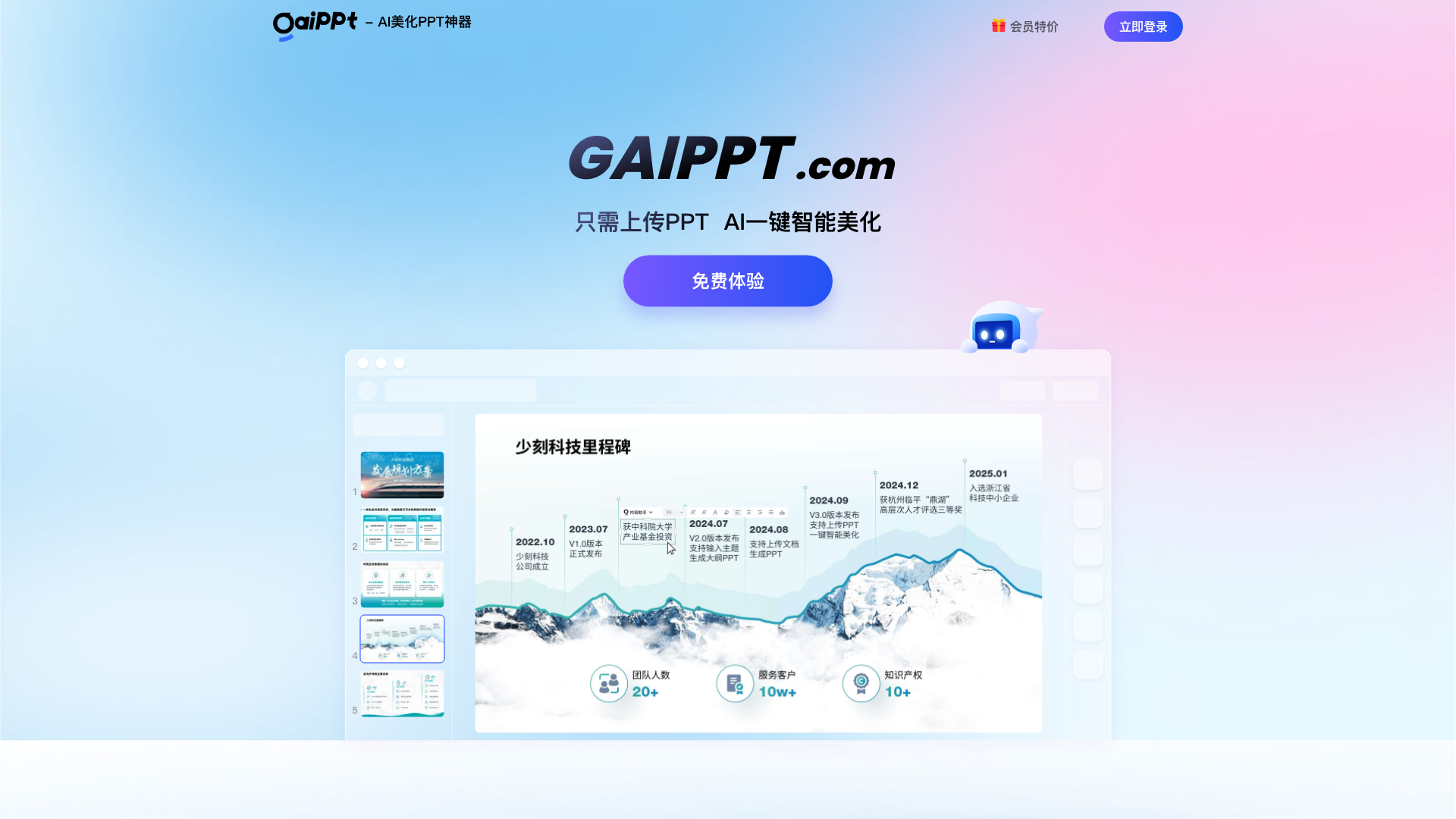GAIPPT 截图 1