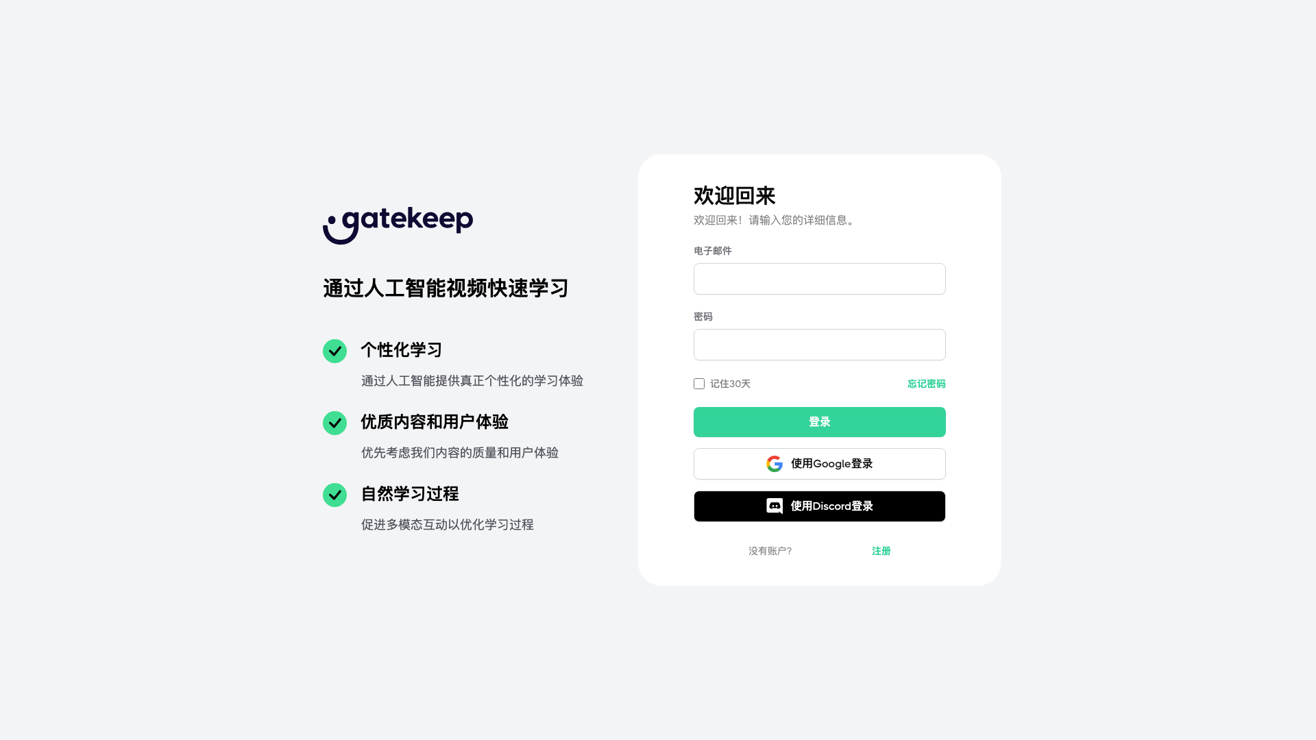 Gatekeep 截图 1