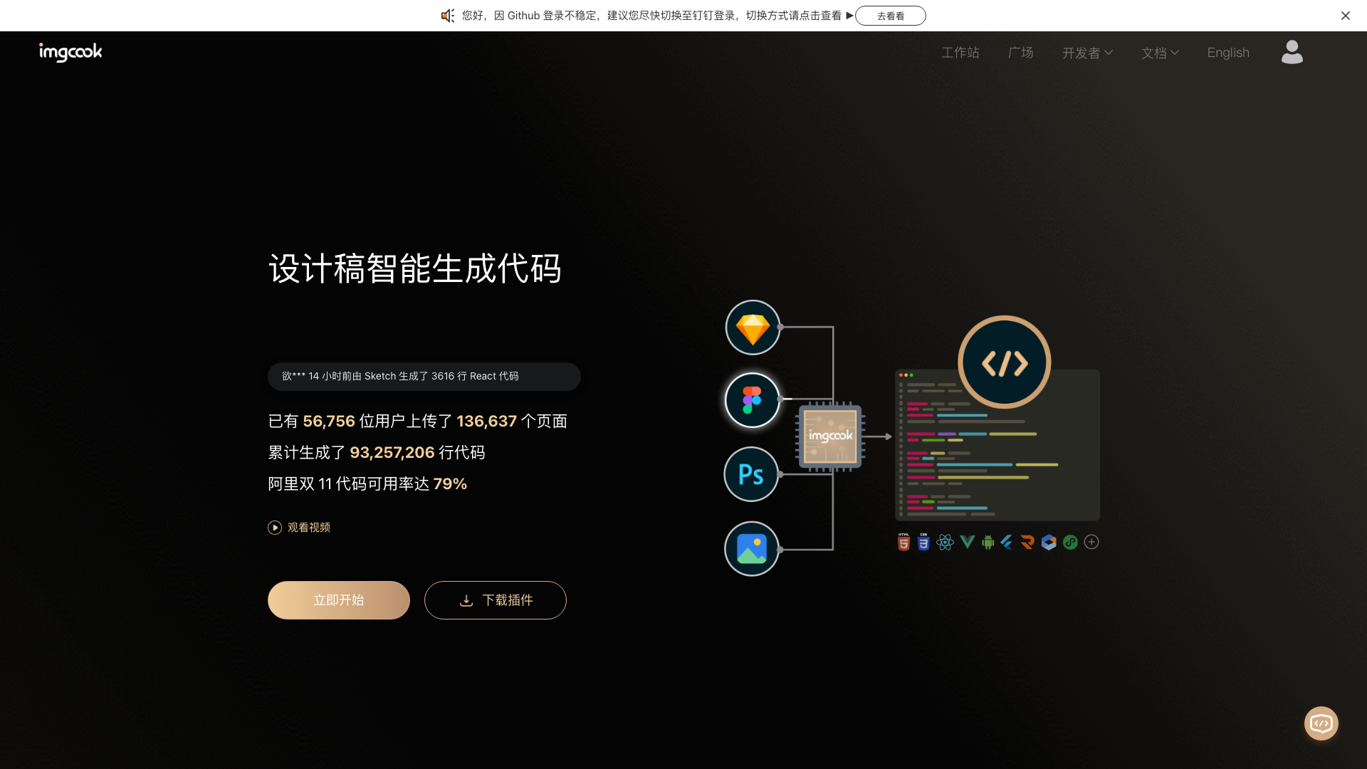 Imgcook 截图 1