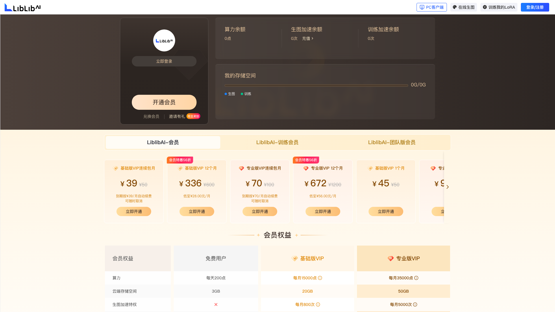 LiblibAI·哩布哩布AI 截图 1