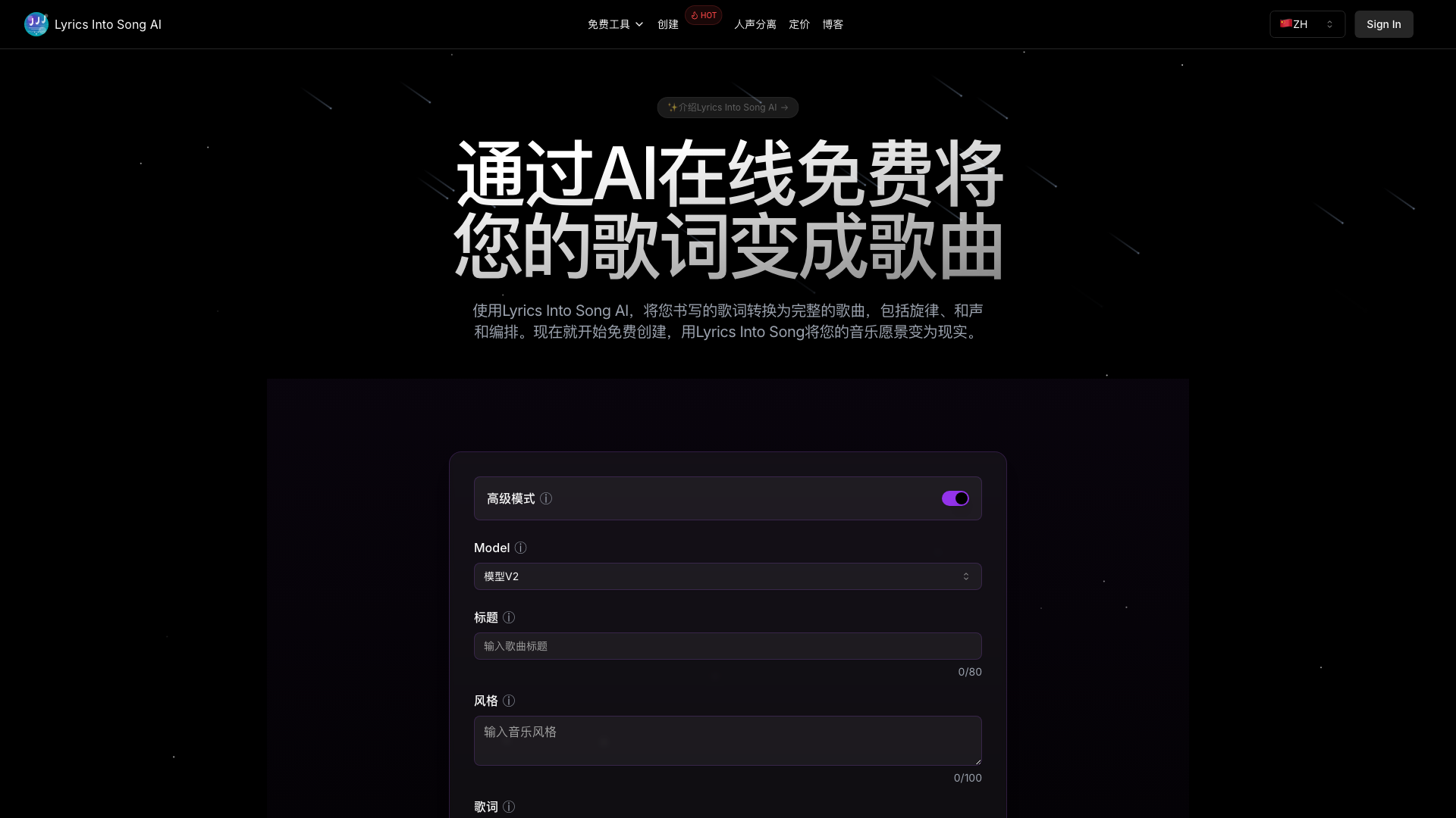 Lyrics Into Song AI 截图 1