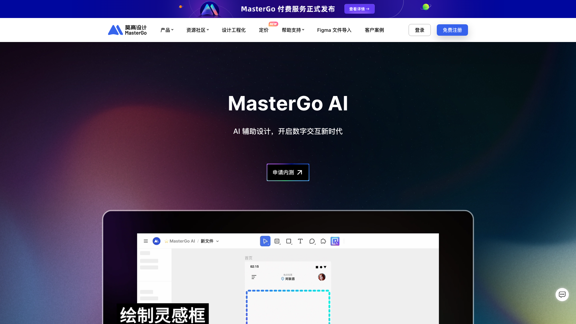 MasterGo AI 截图 1