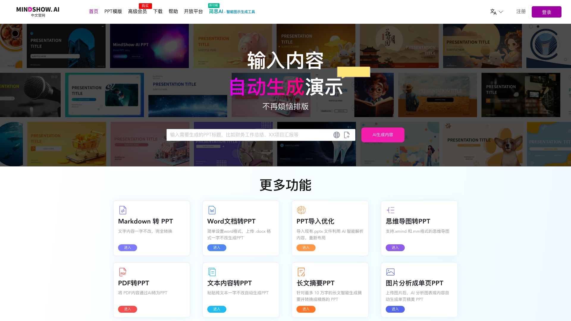 MindShow 截图 1