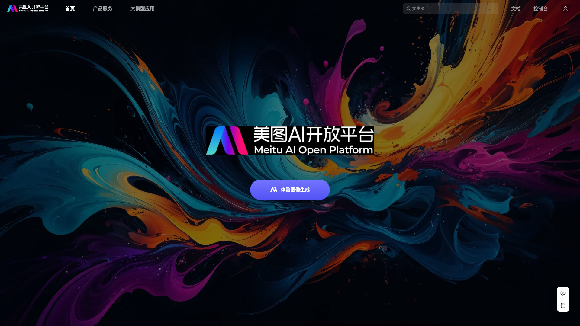 MiracleVision奇想智能 截图 1