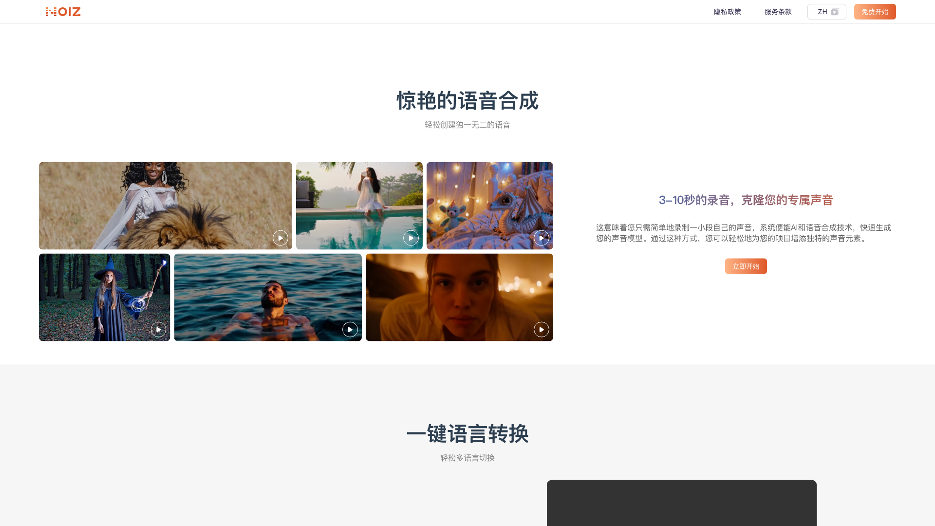 Noiz AI 截图 1