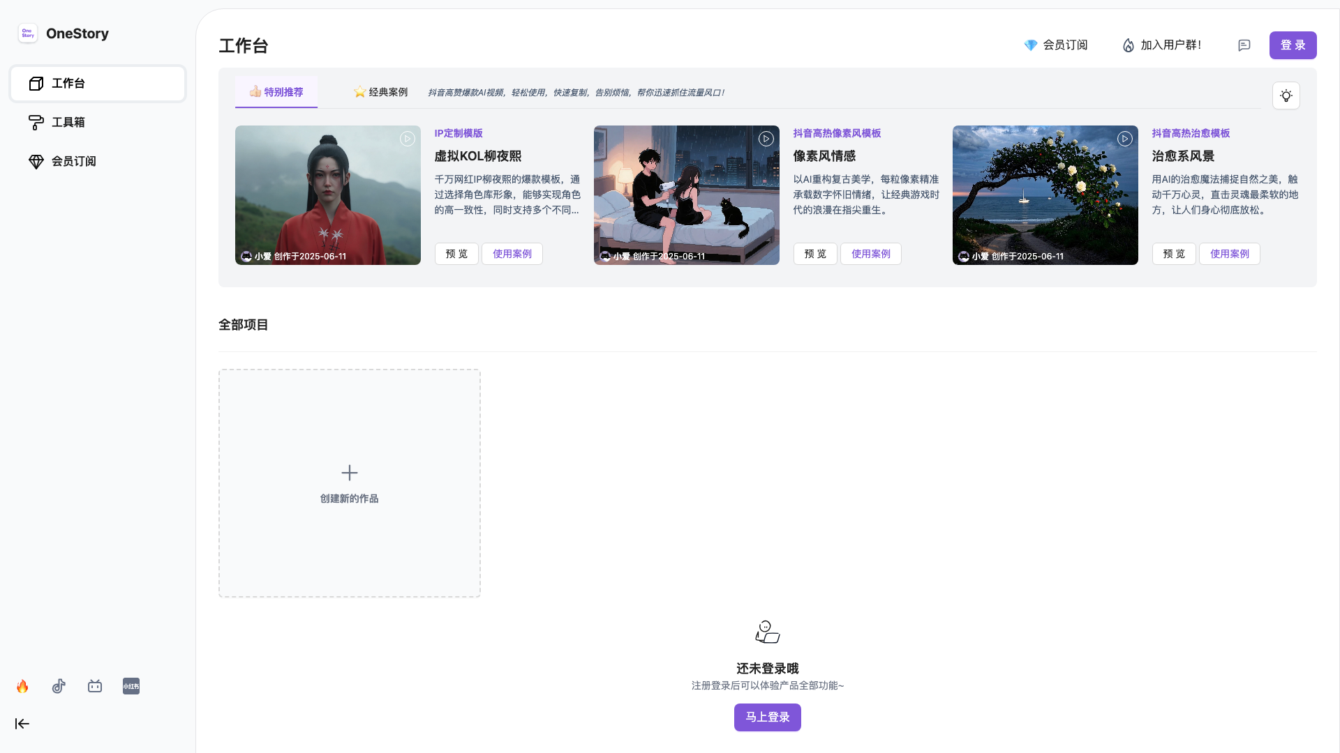 OneStory 截图 1