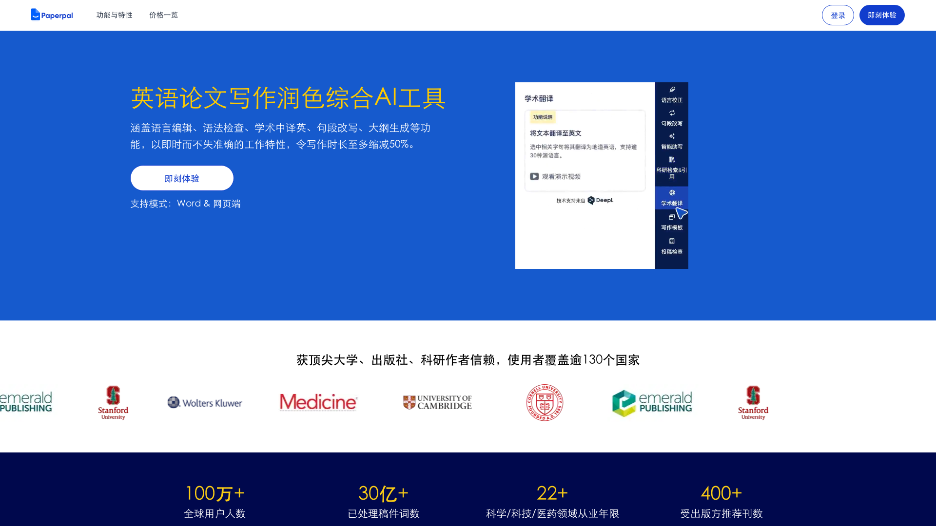 Paperpal 截图 1