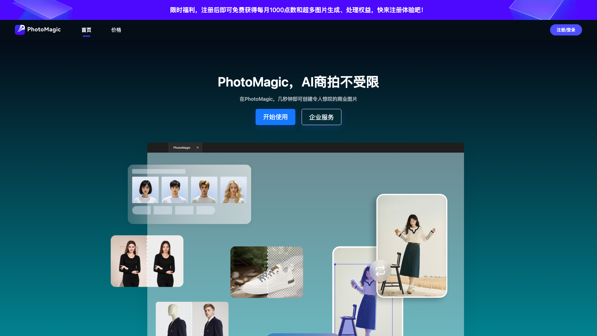 PhotoMagic 截图 1