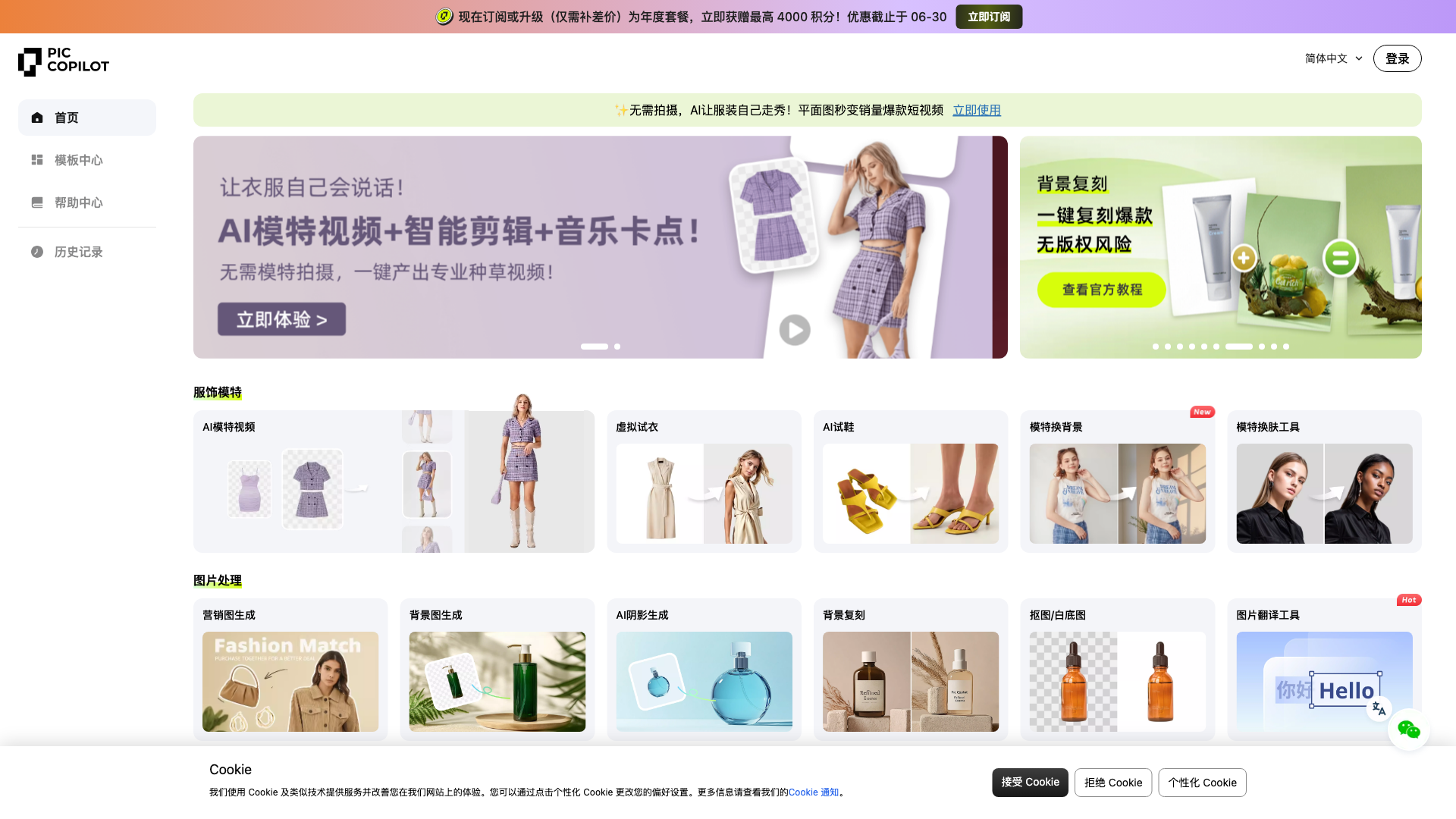 Pic Copilot 截图 1