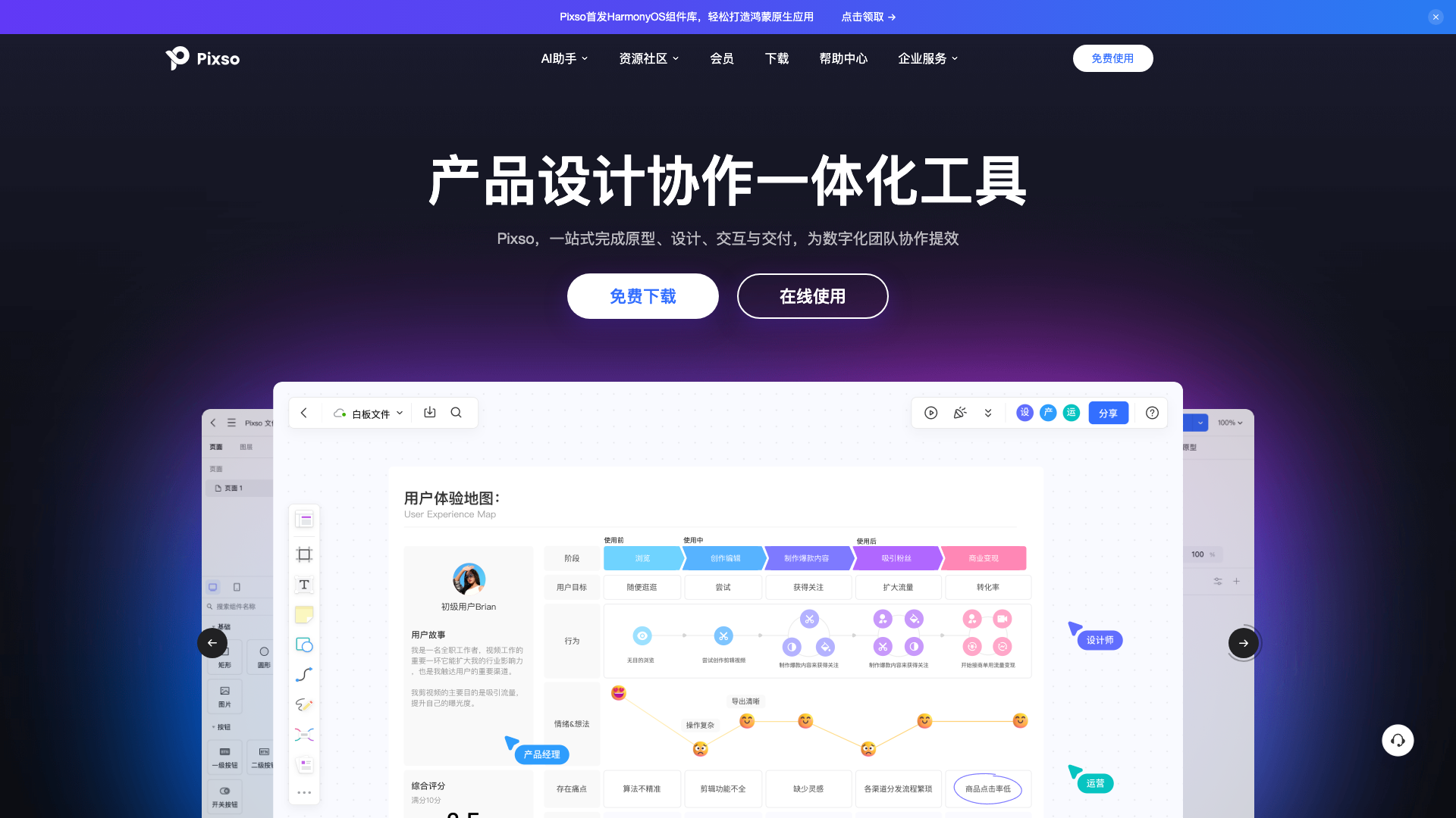 Pixso AI 截图 1