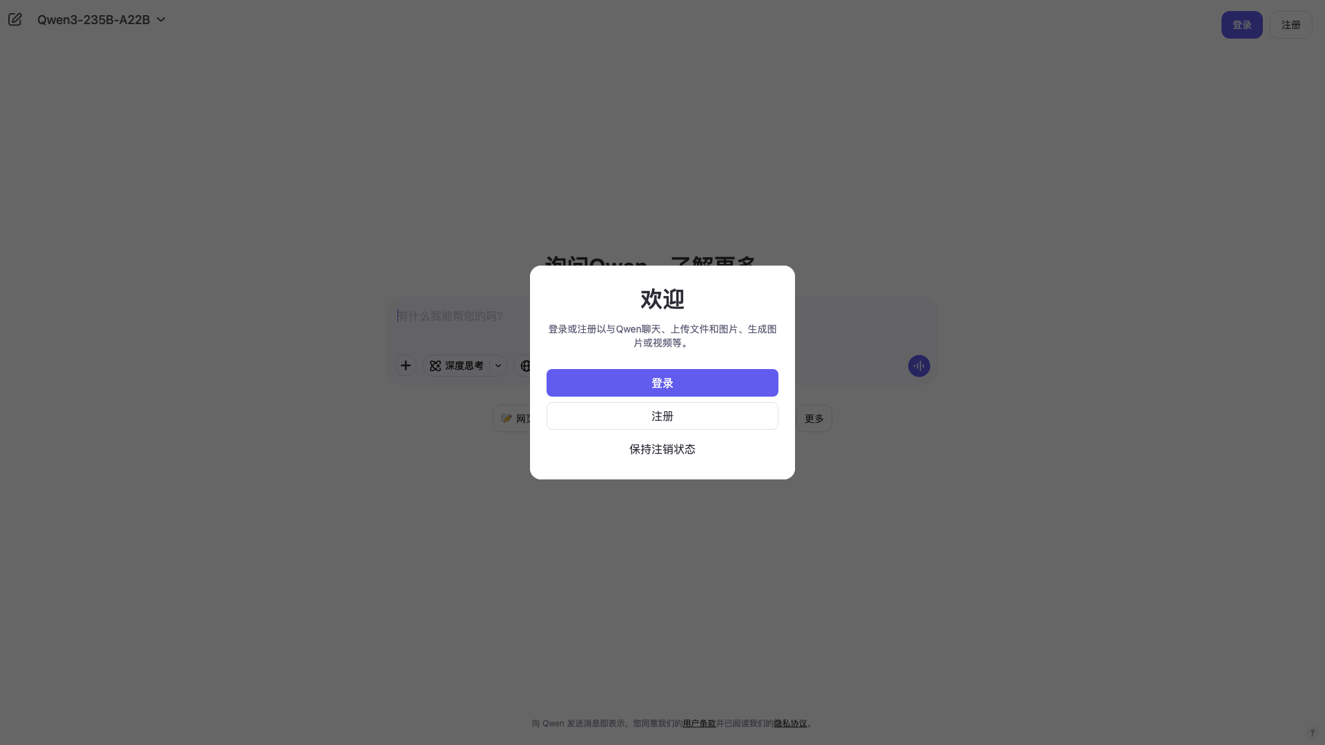 Qwen Chat 截图 1