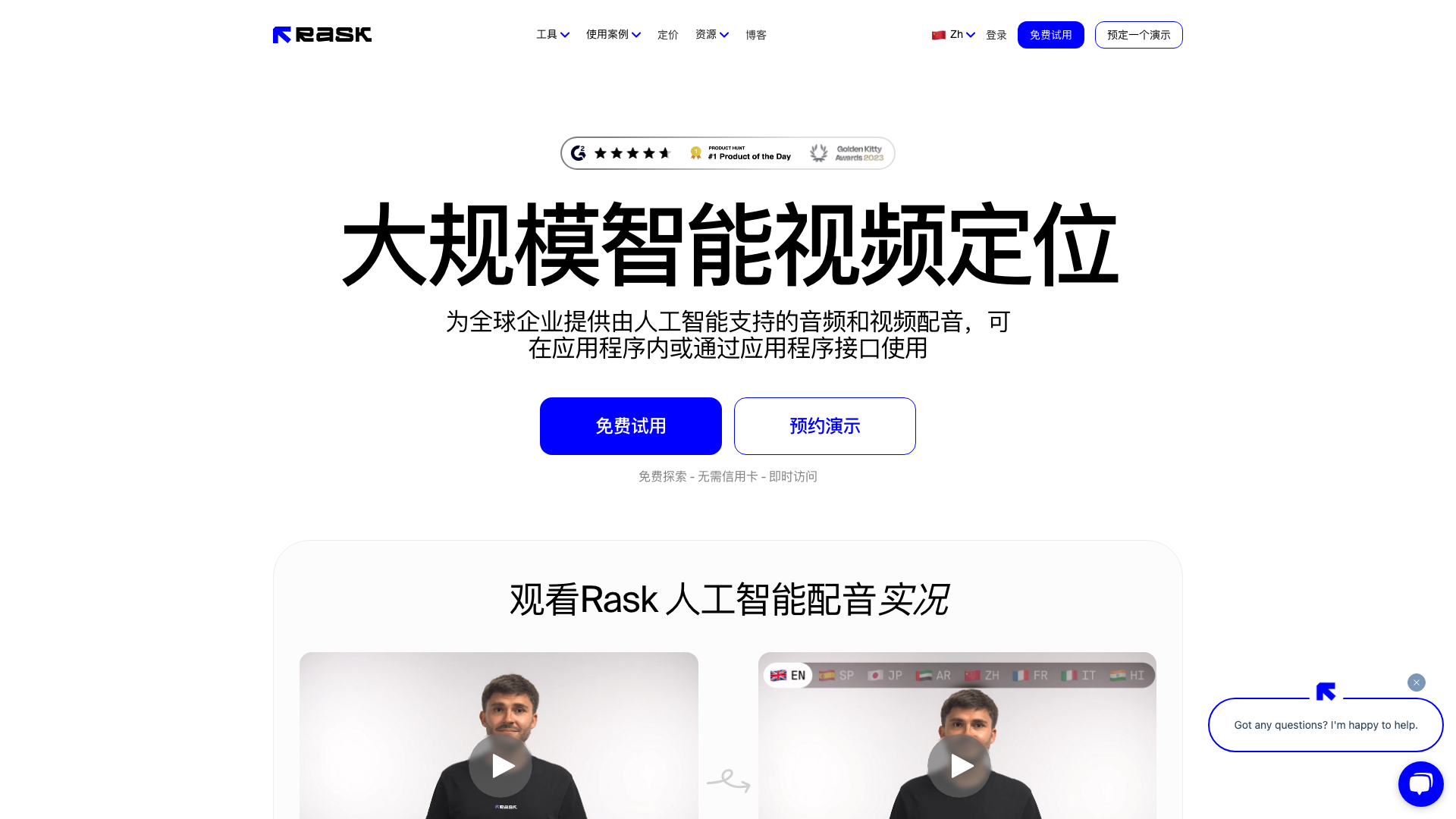 Rask 截图 1