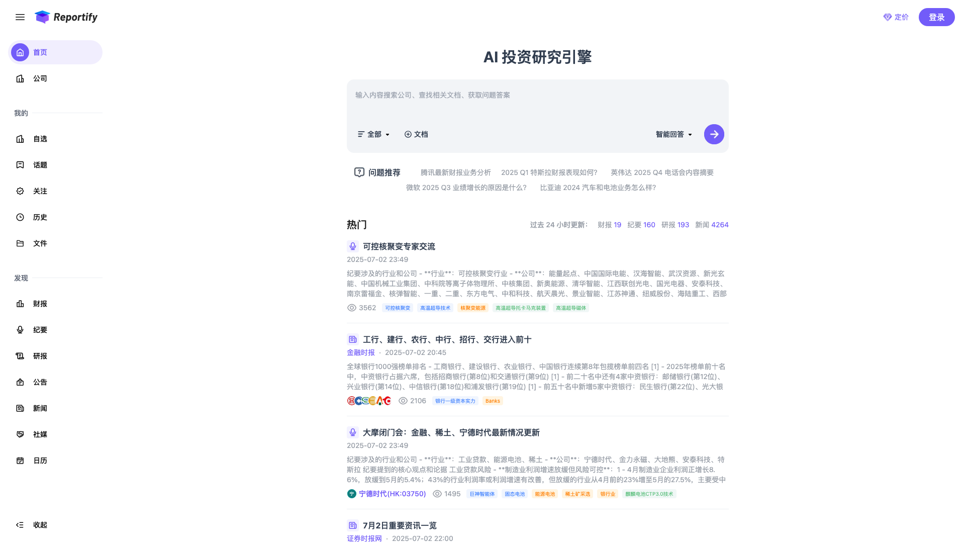 Reportify 截图 1