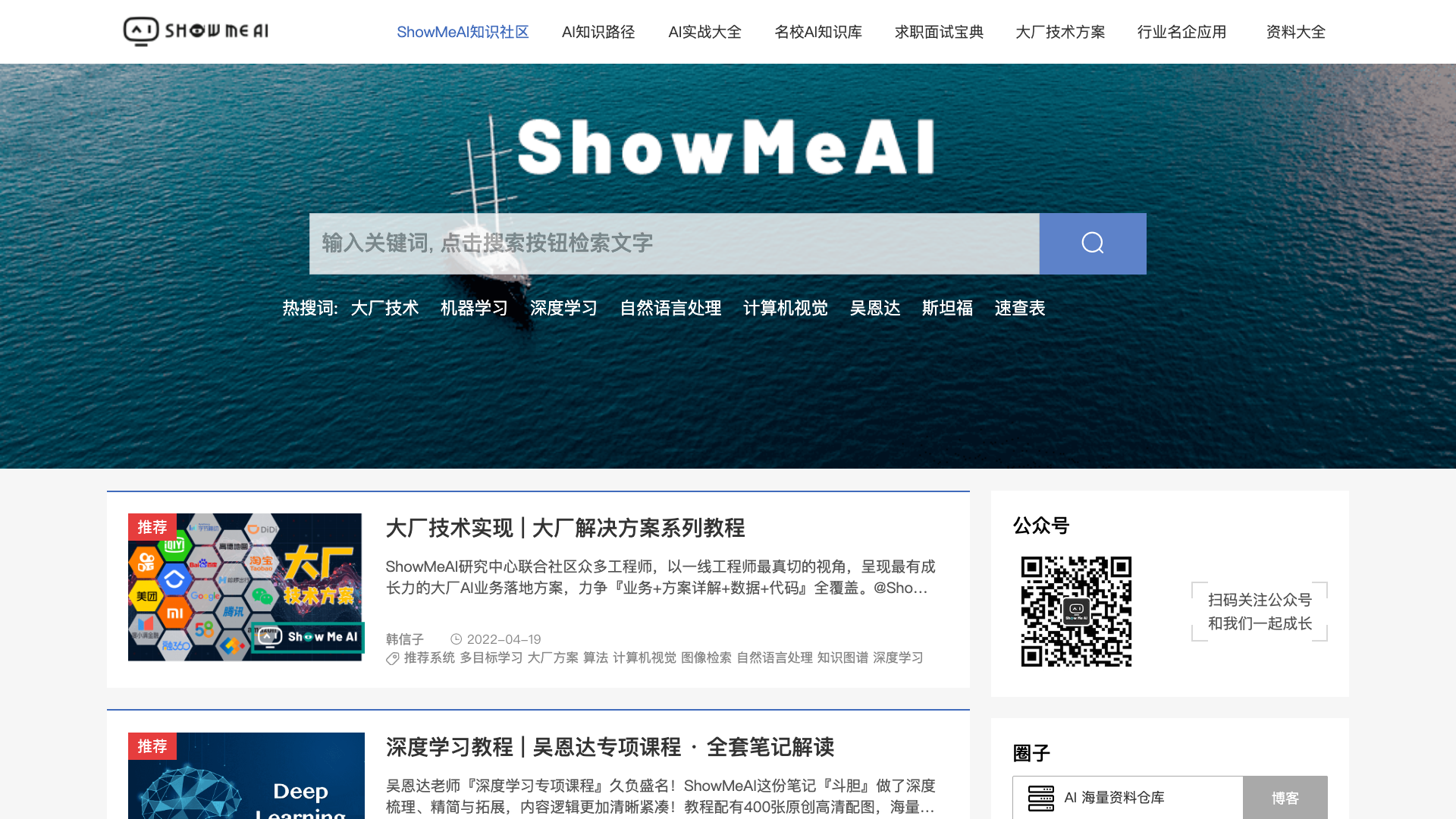 ShowMeAI知识社区 截图 1