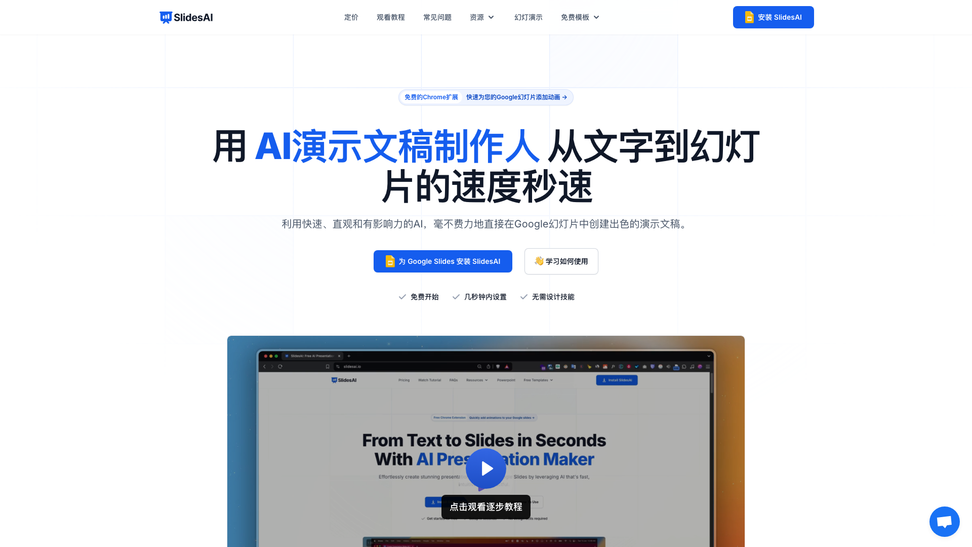 SlidesAI 截图 1