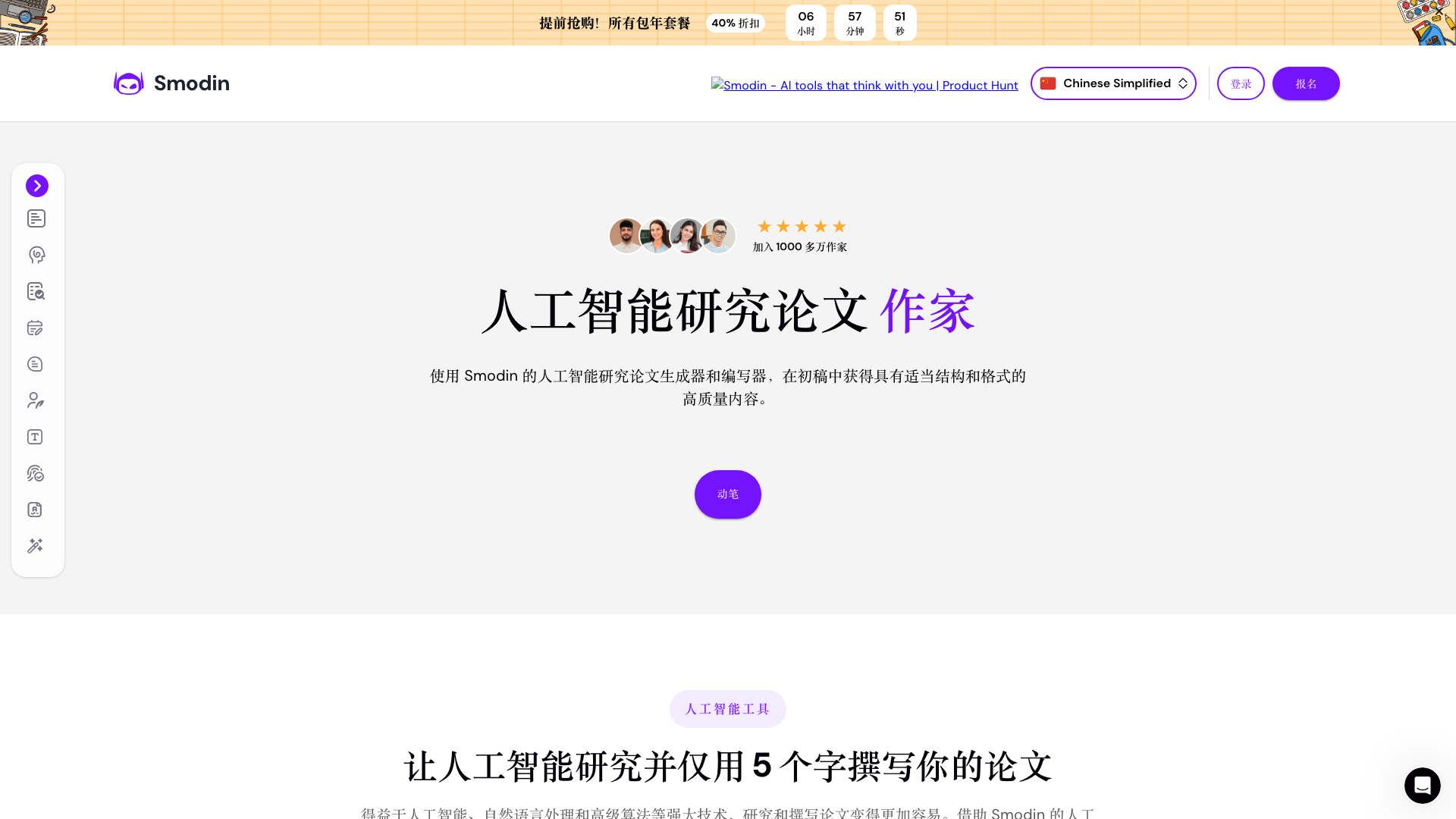 Smodin AI Research Paper 截图 1