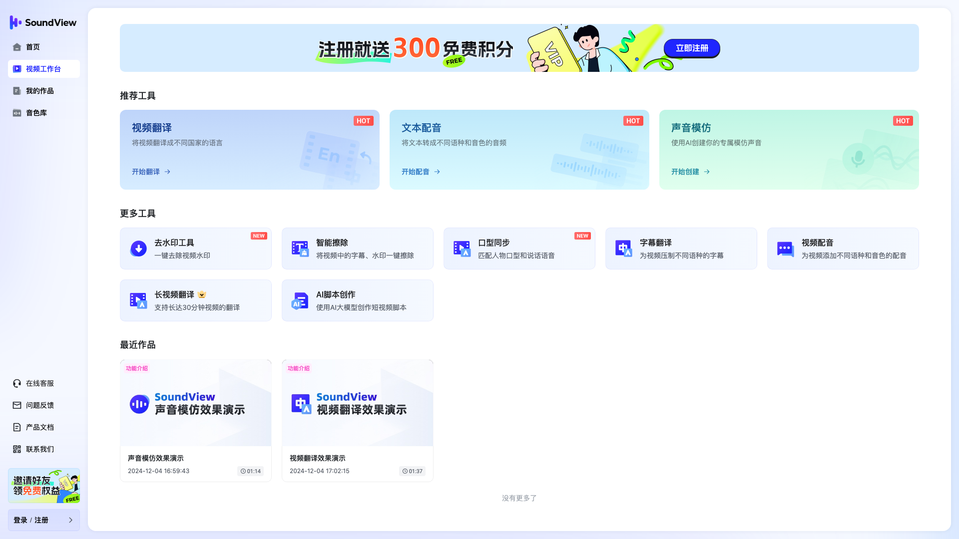SoundView 截图 1