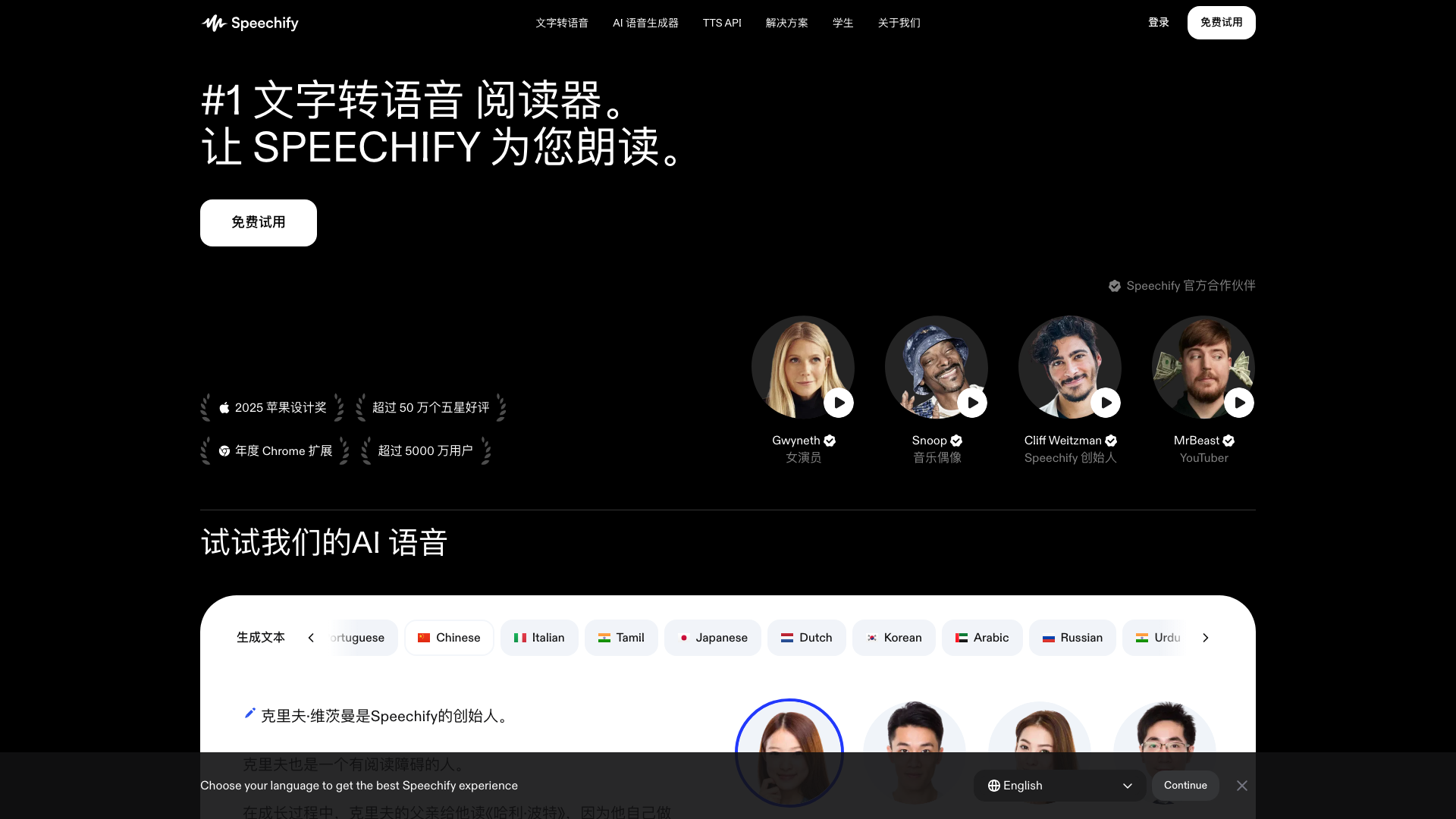 Speechify 截图 1