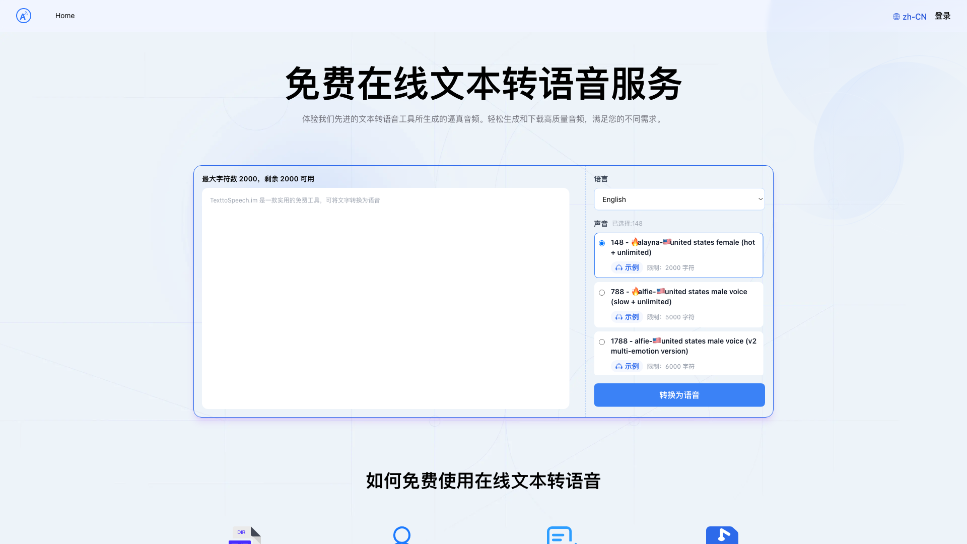TextToSpeech 截图 1