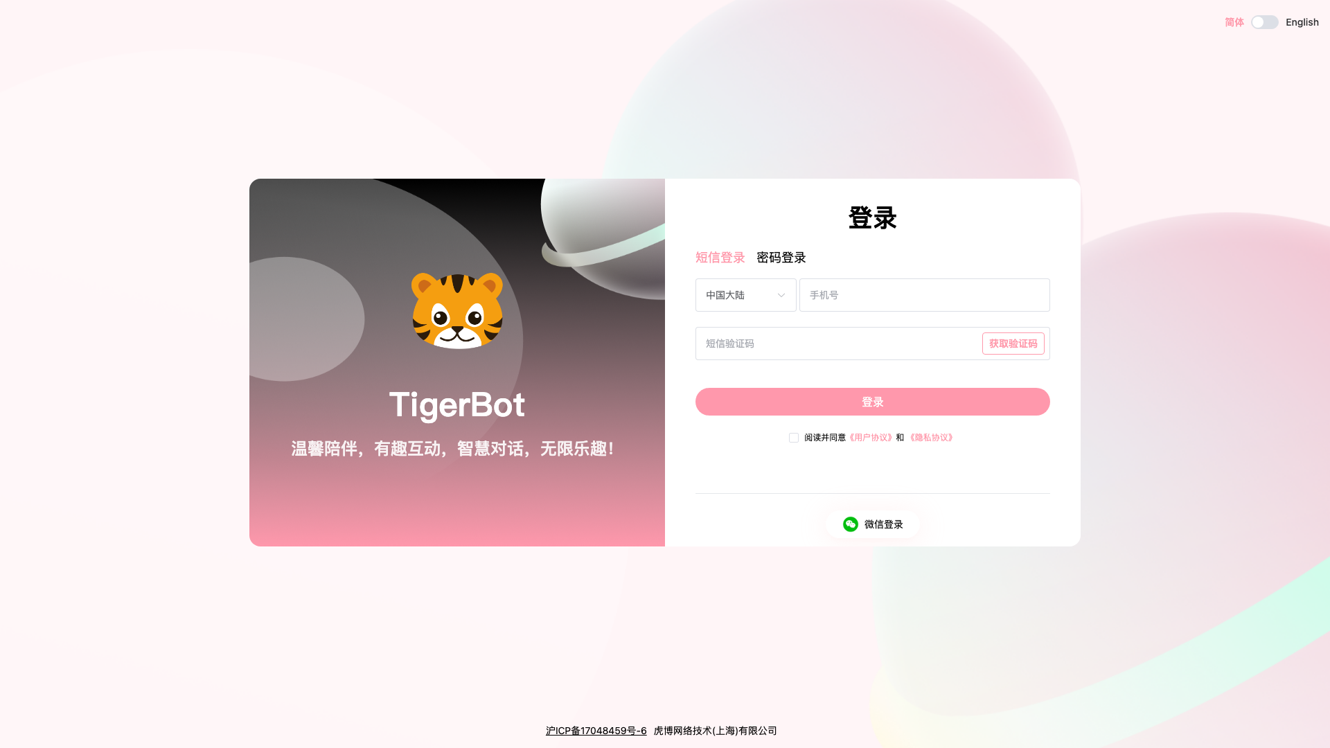 TigerBot 截图 1
