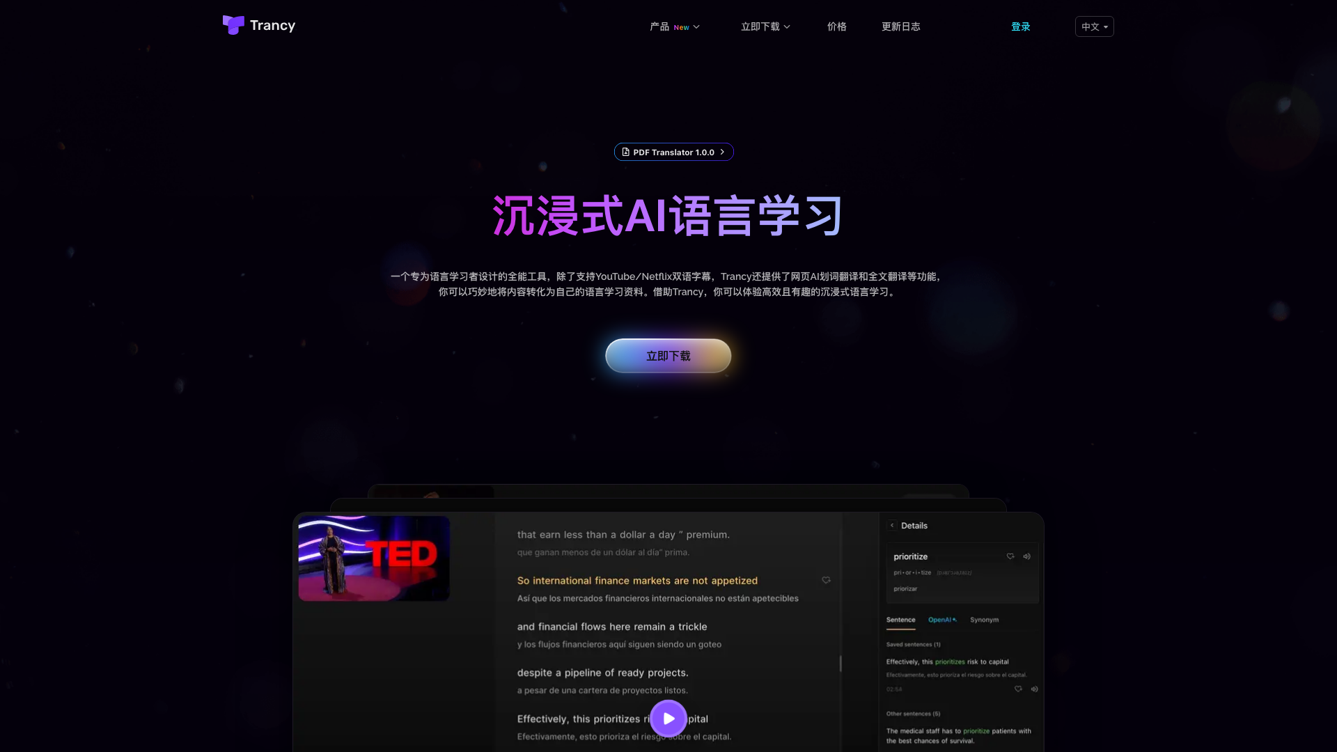 Trancy 截图 1