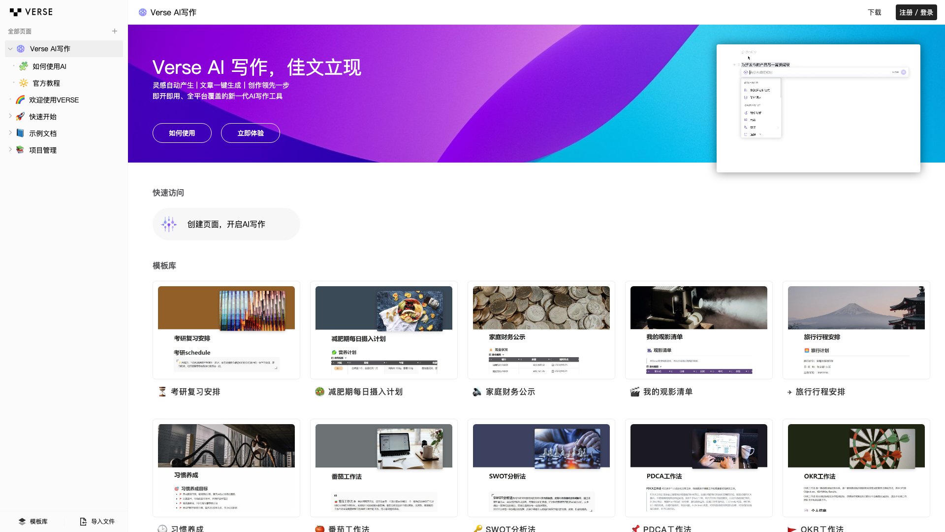 Verse 截图 1
