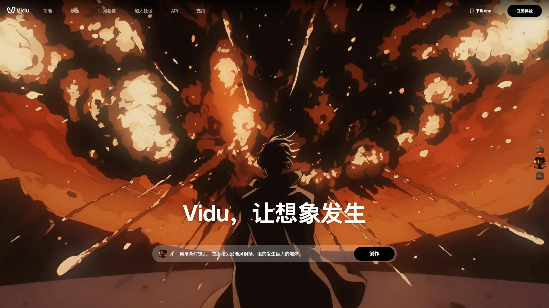 Vidu 截图 1