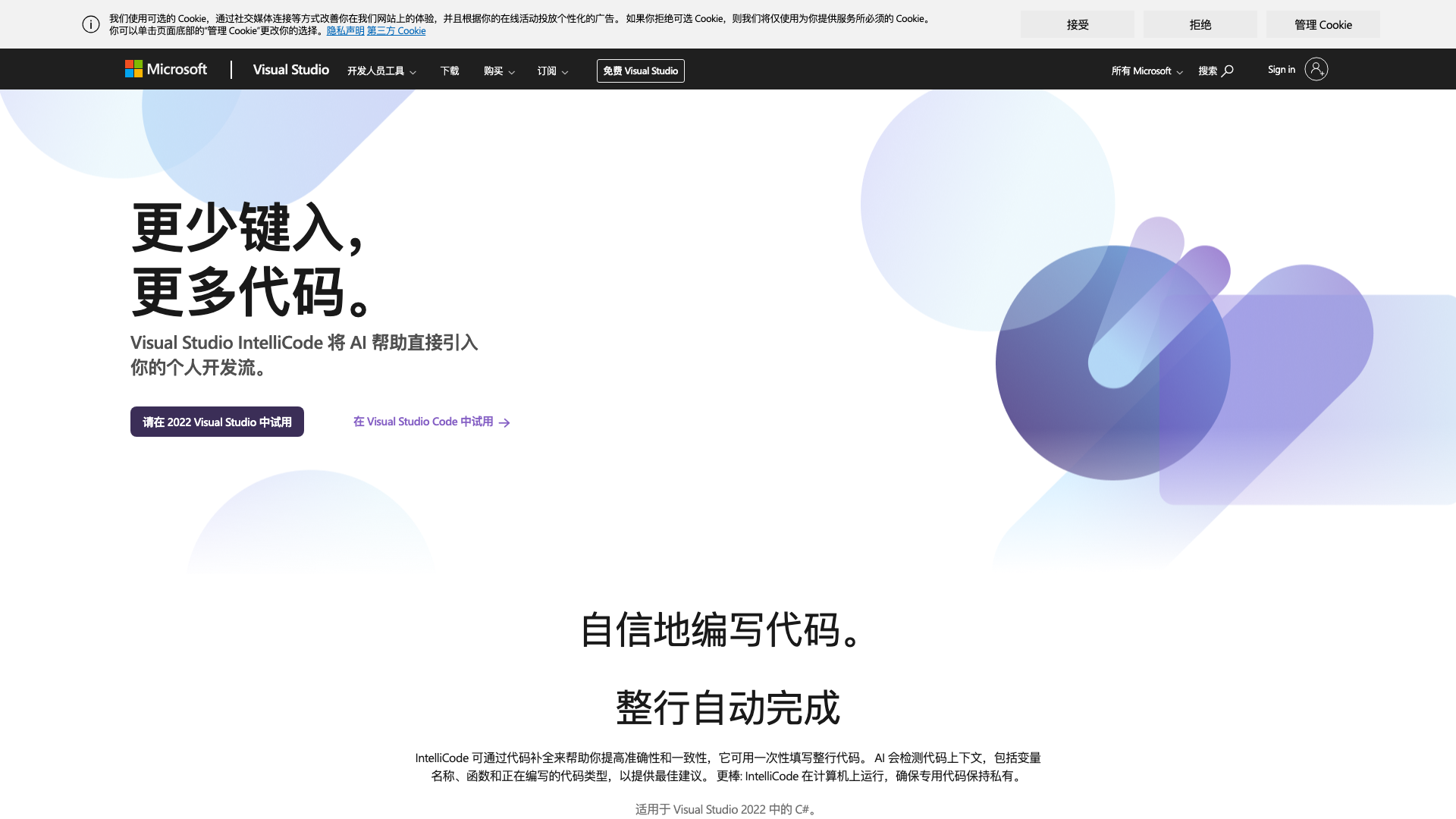 Visual Studio IntelliCode 截图 1