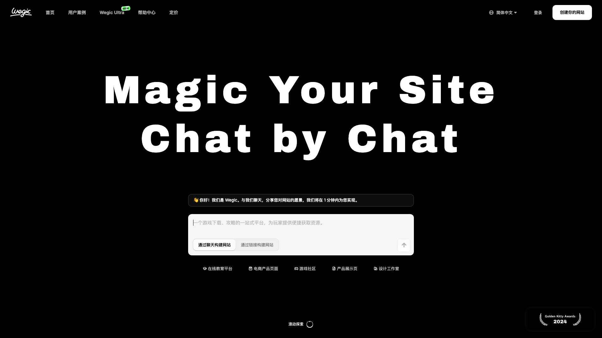 Wegic 截图 1