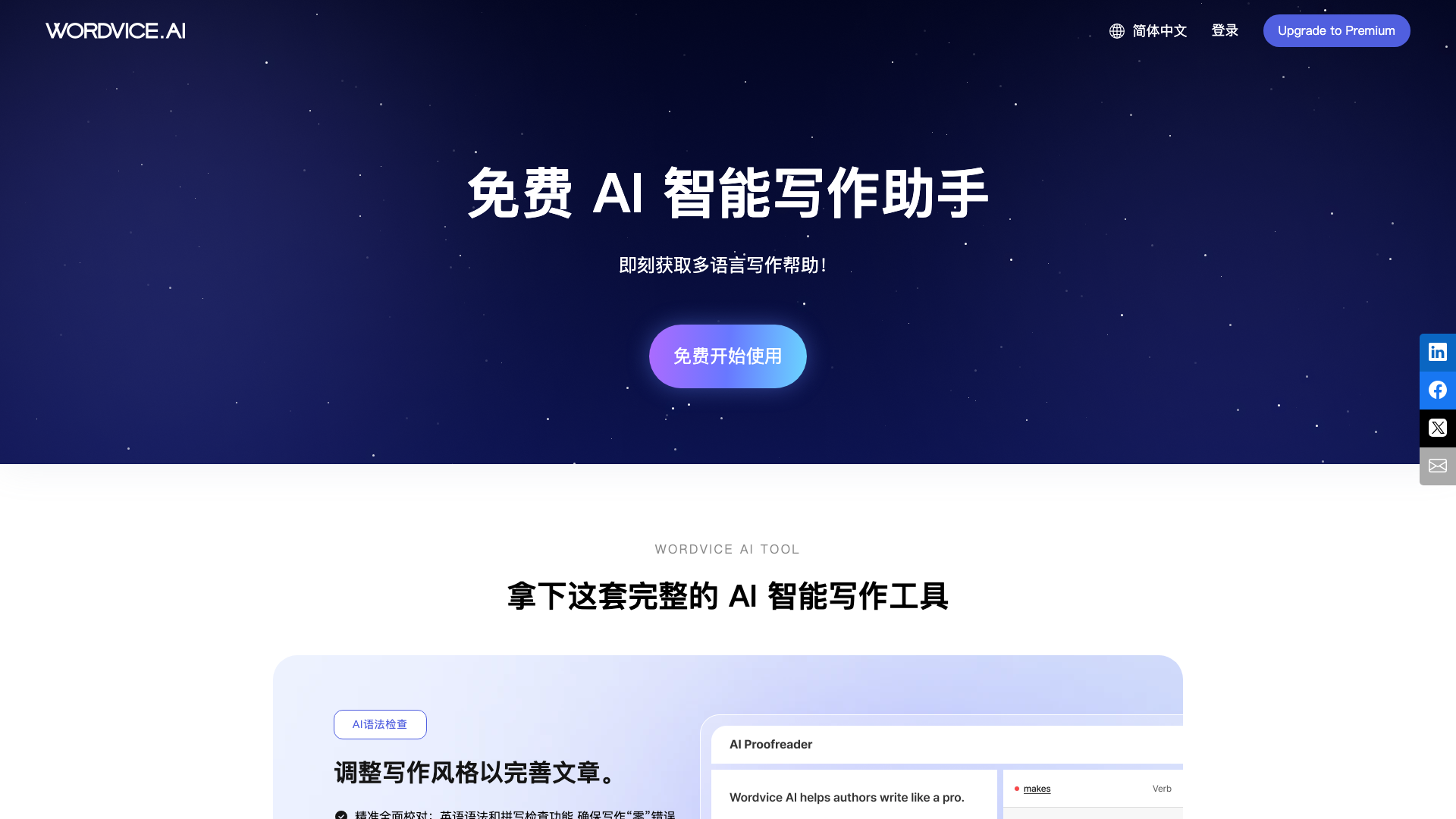 Wordvice AI 截图 1